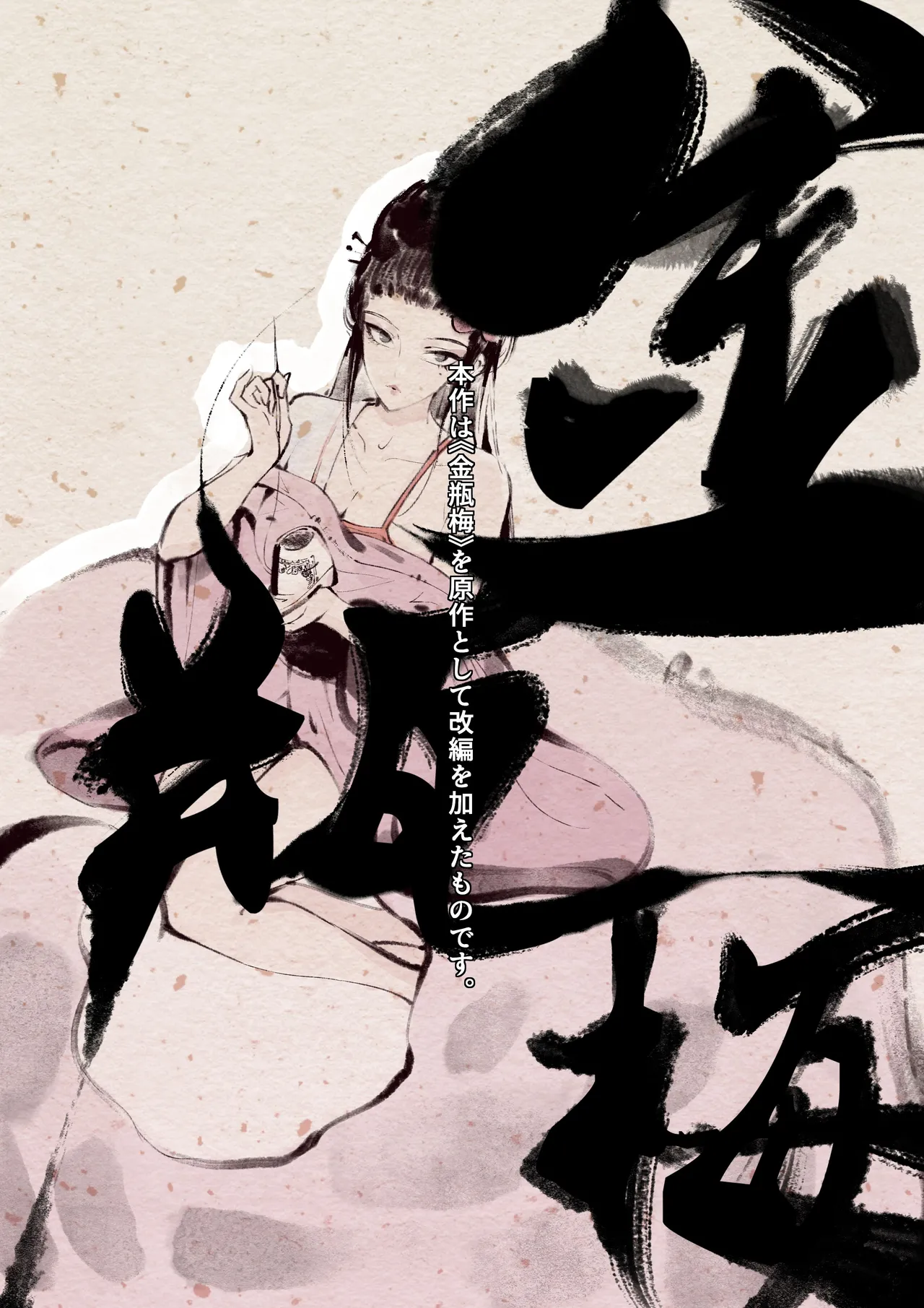 金瓶梅 page 3 full