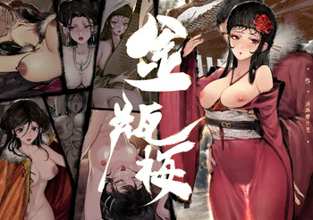 [果汁社 (OwOranger)] 金瓶梅 cover