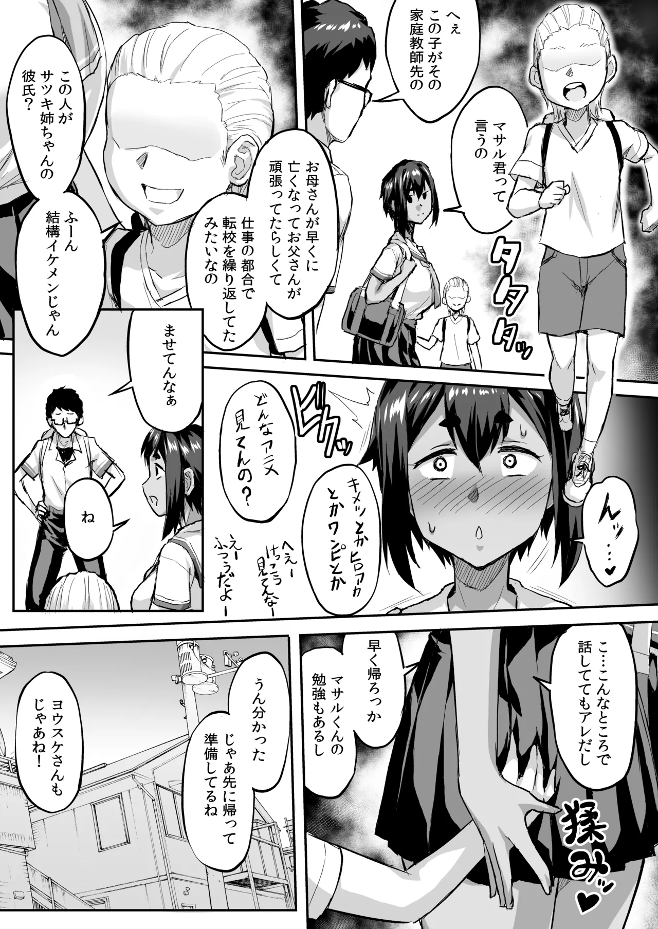 Osananajimi NTR Miura Satsuki no Baai page 3 full