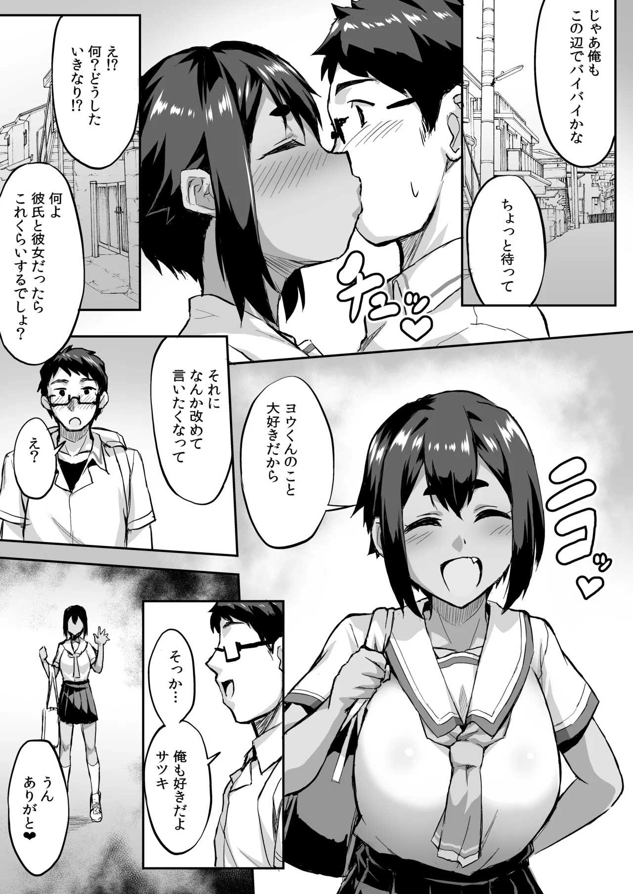 Osananajimi NTR Miura Satsuki no Baai page 4 full