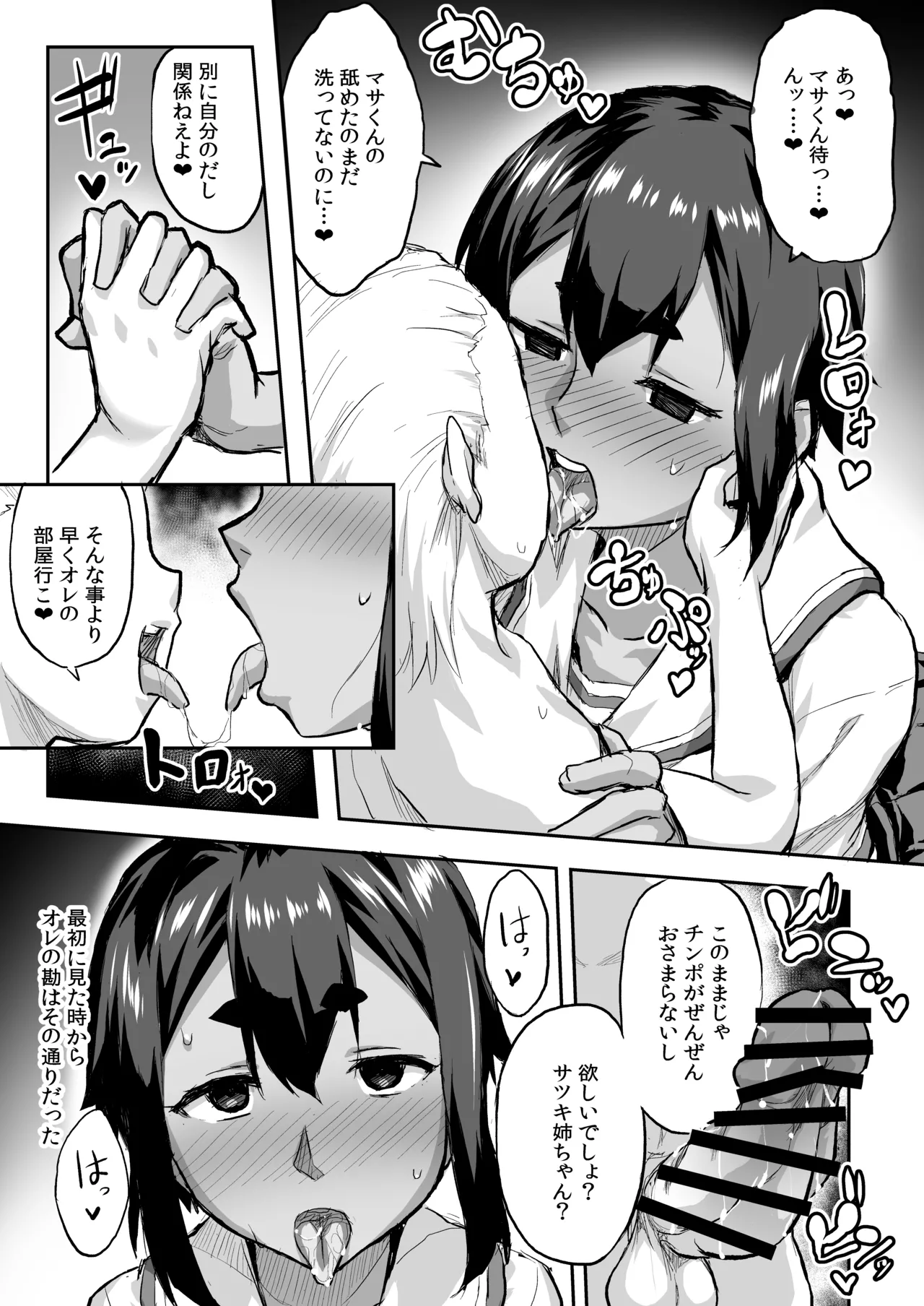 Osananajimi NTR Miura Satsuki no Baai page 8 full