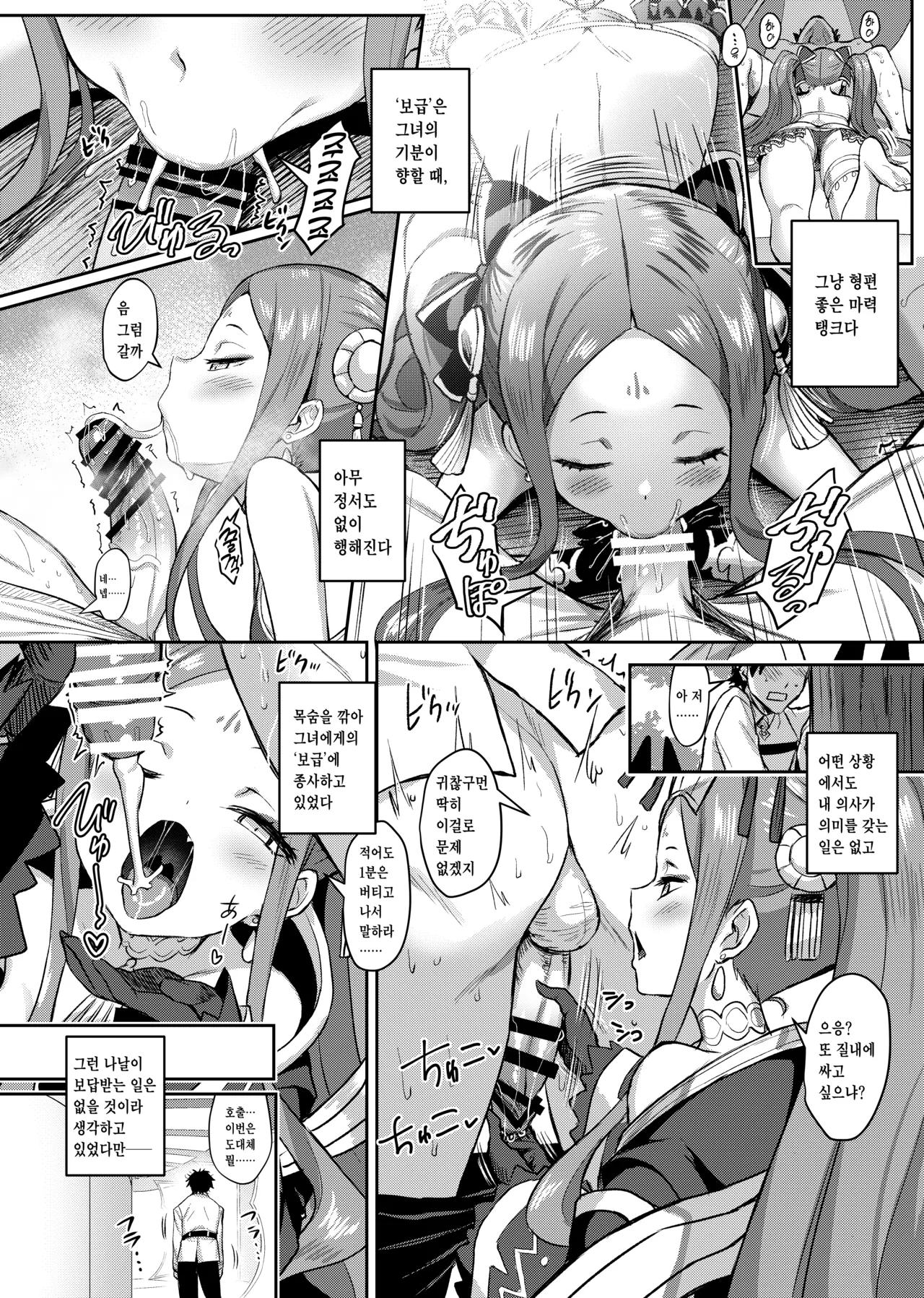 Fuya Syndrome - Sleepless Syndrome page 11 full