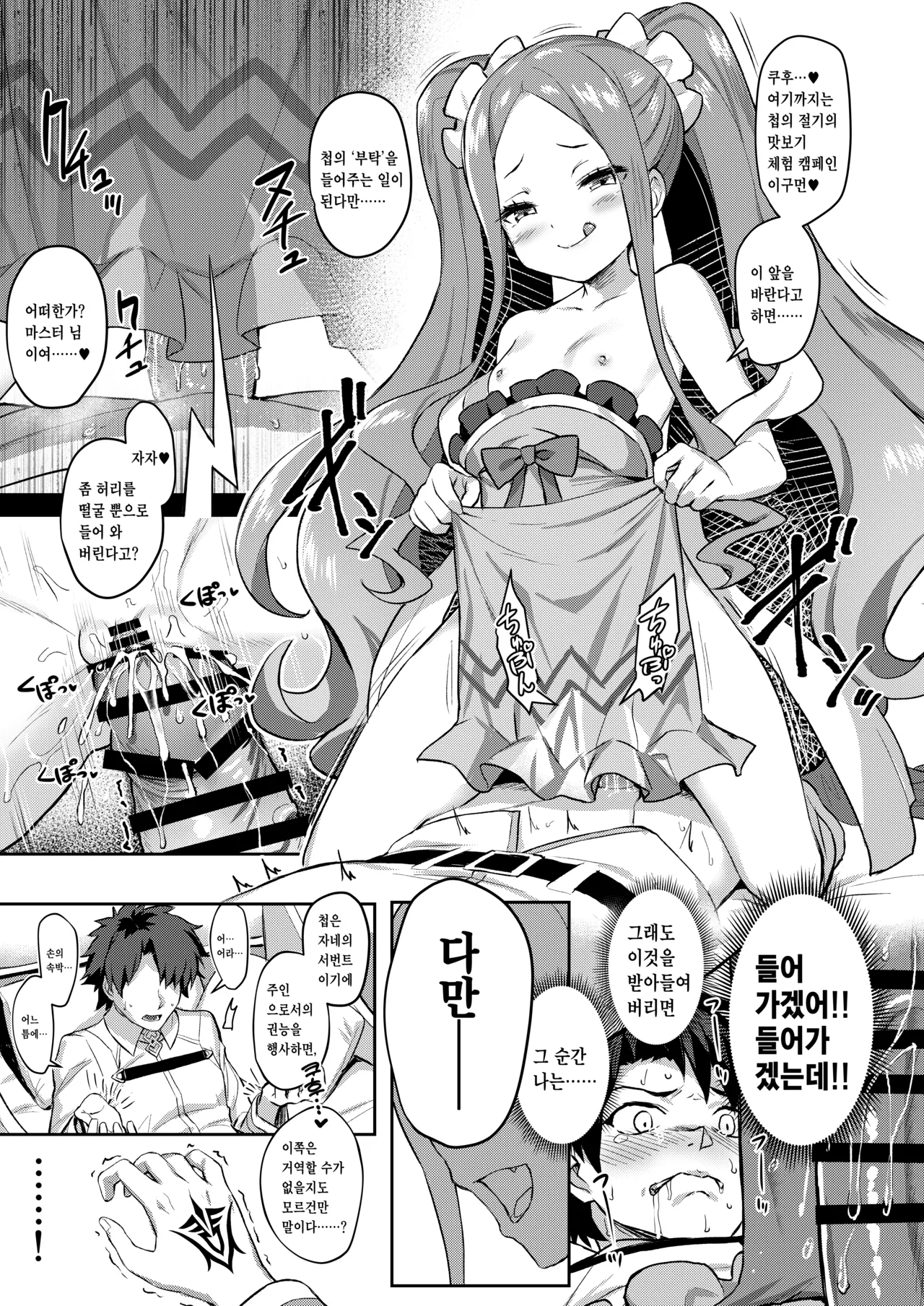Fuya Syndrome - Sleepless Syndrome page 6 full