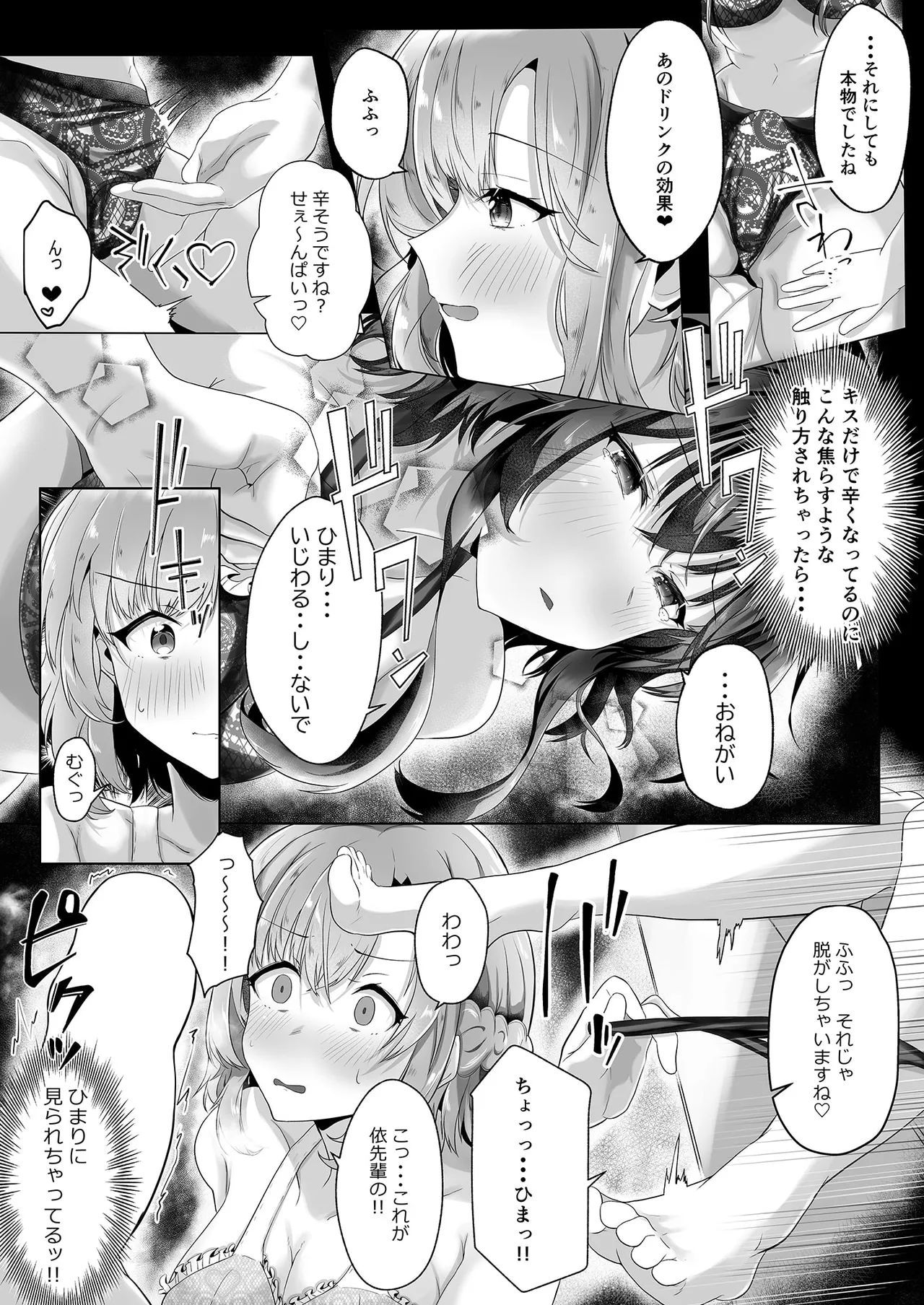 Hatsu hatsu crescendo page 11 full