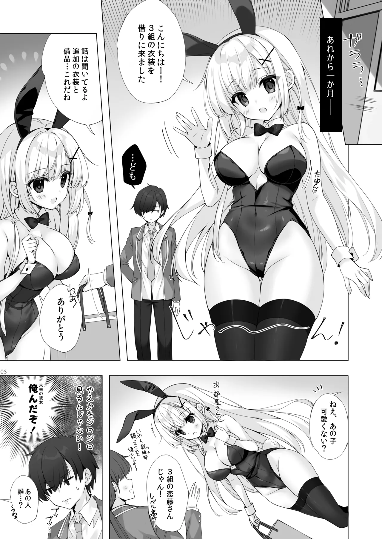 Yaezaki Gakuen no Classmate Koito Yaeka-san 3 page 4 full