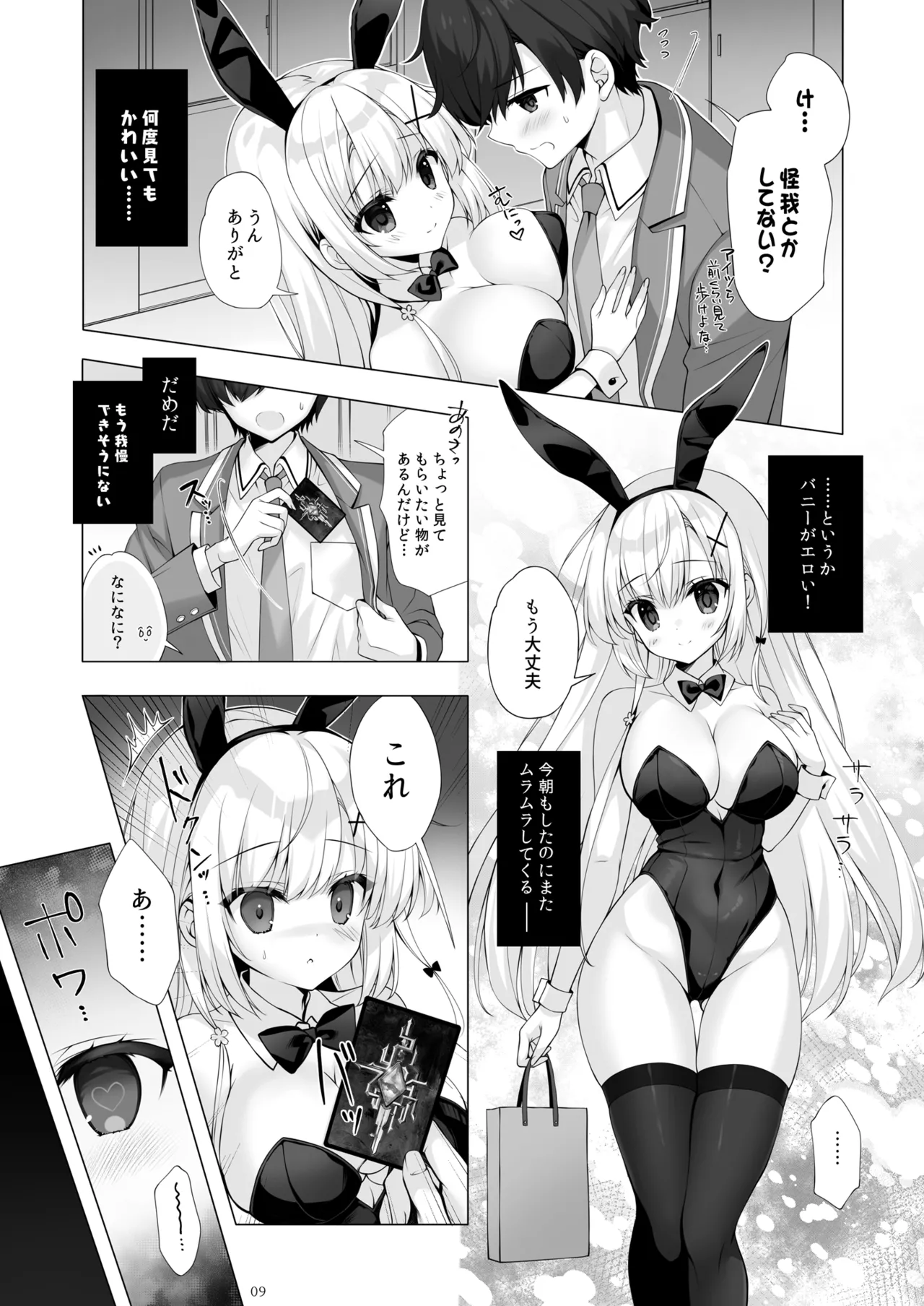 Yaezaki Gakuen no Classmate Koito Yaeka-san 3 page 8 full