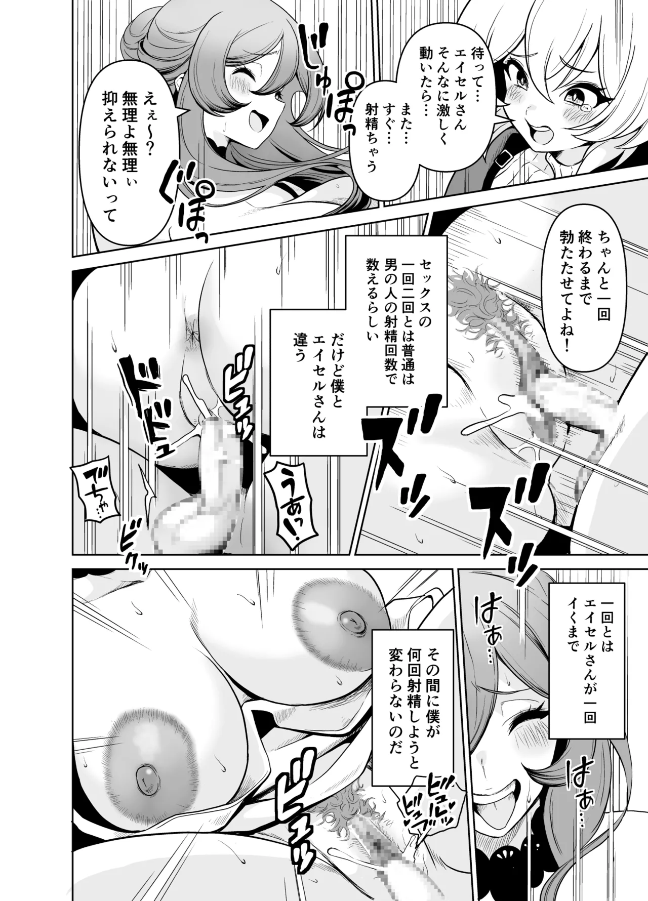 Boku no party no kuse ga yabai! page 11 full
