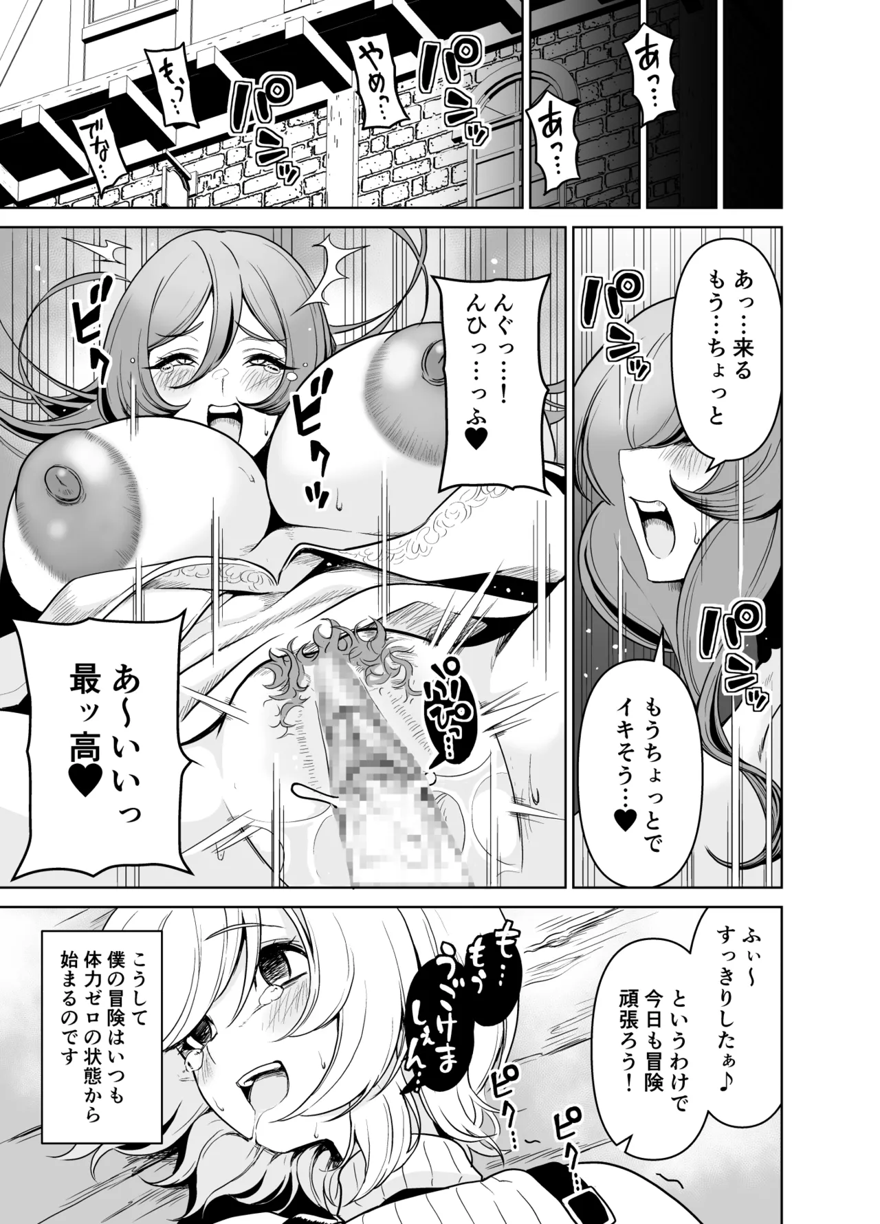 Boku no party no kuse ga yabai! page 12 full