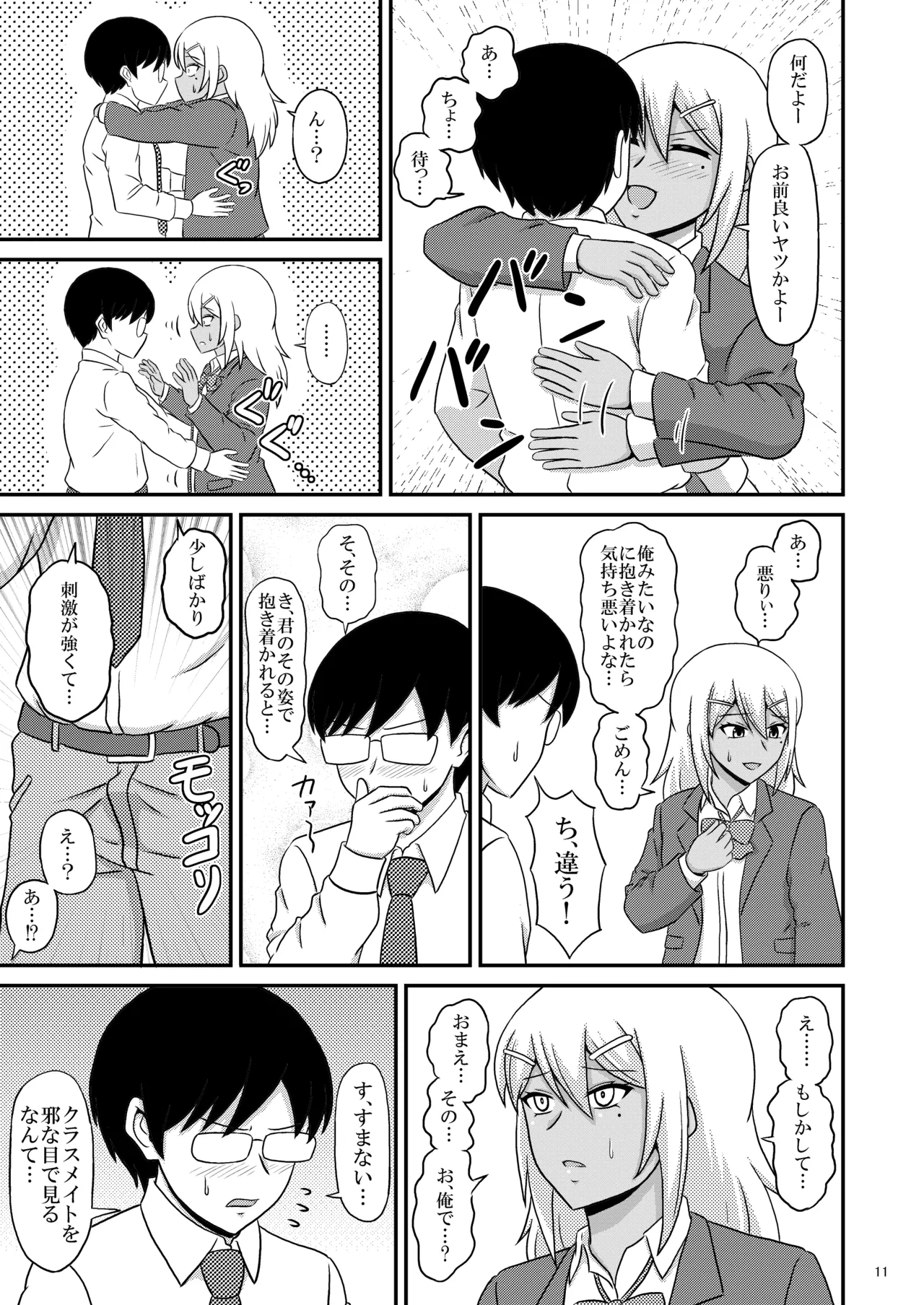 Kasshoku Josoudanshi ga Mesu-ochi Homo Sex ni hamaru made page 11 full