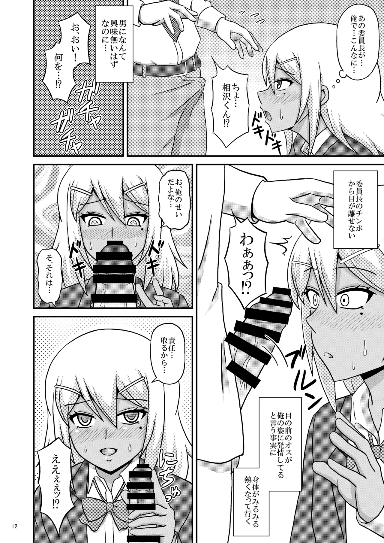 Kasshoku Josoudanshi ga Mesu-ochi Homo Sex ni hamaru made page 12 full