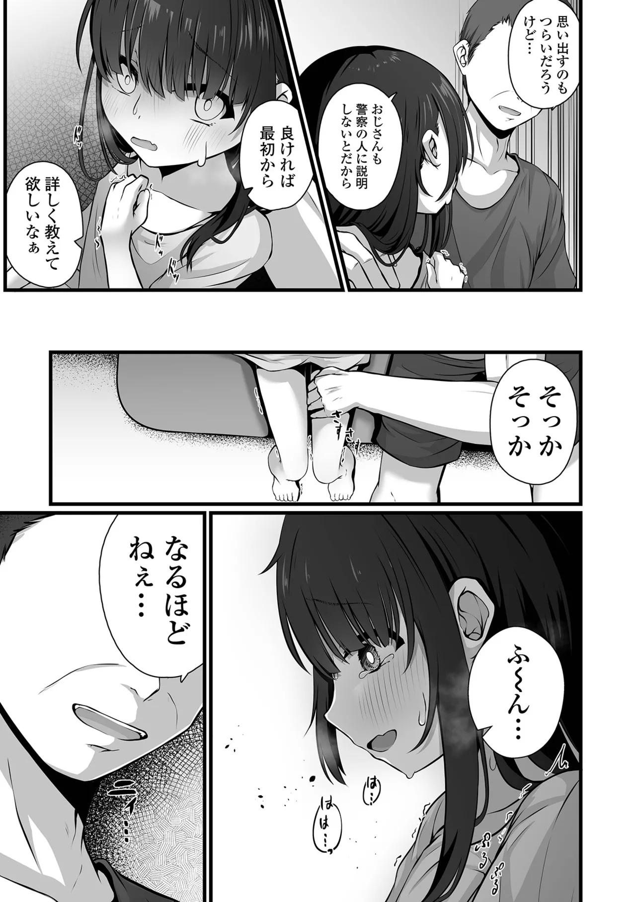 いつか幸せになれるかな page 11 full