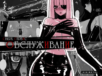 [KIKIMETAL] Обслуживание сверх сервис / MAINTENANCE AFTERCARE [Russian][t.me/VhodiVkanalRATa] cover