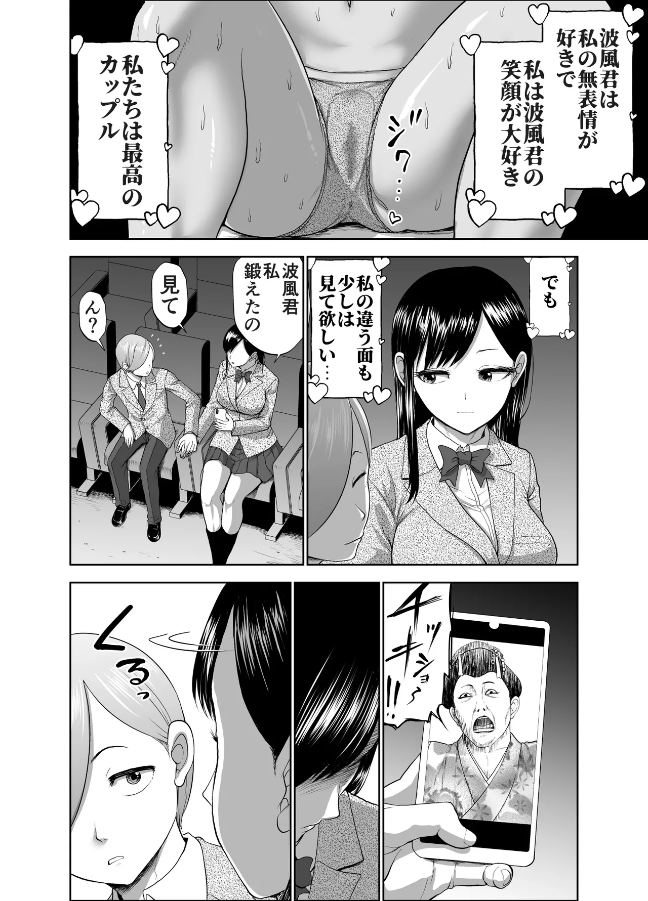 無表情彼女の笑顔スイッチ2 page 6 full