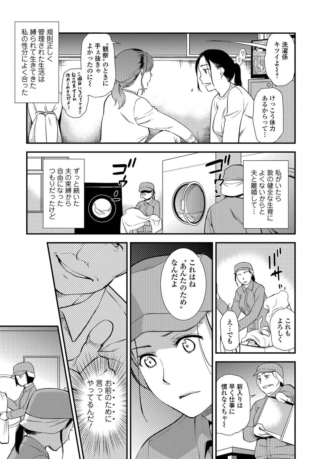 Web Comic Toutetsu Vol. 26 page 12 full