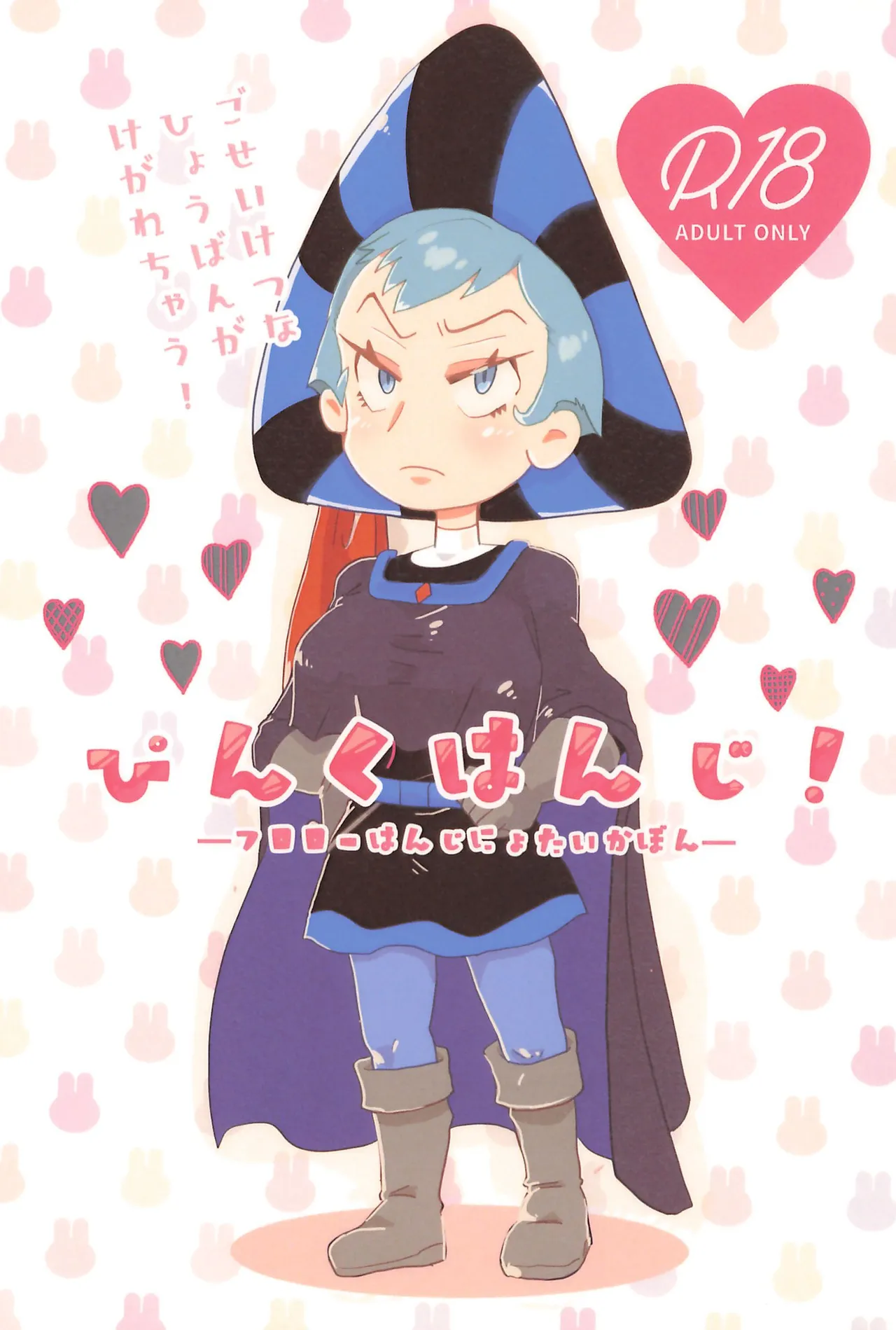 Pink Hanji! -Frollo Hanji Nyotaika-bon- page 1 full