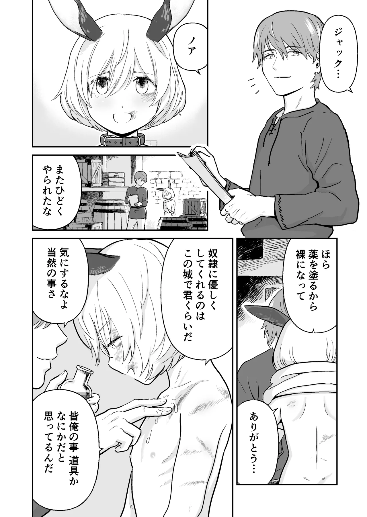 Ajin no Dorei page 4 full