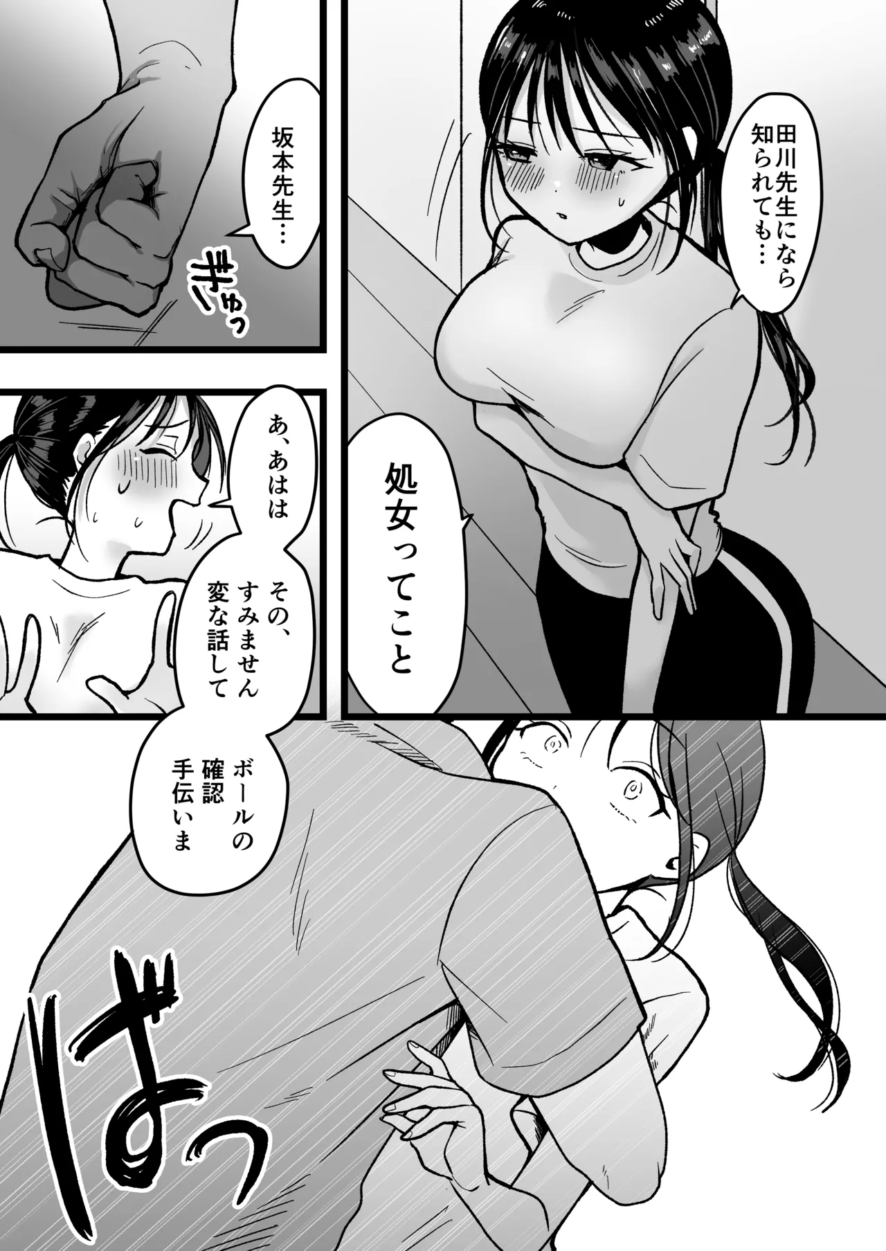 処女の後輩教師と体育倉庫えっち page 11 full