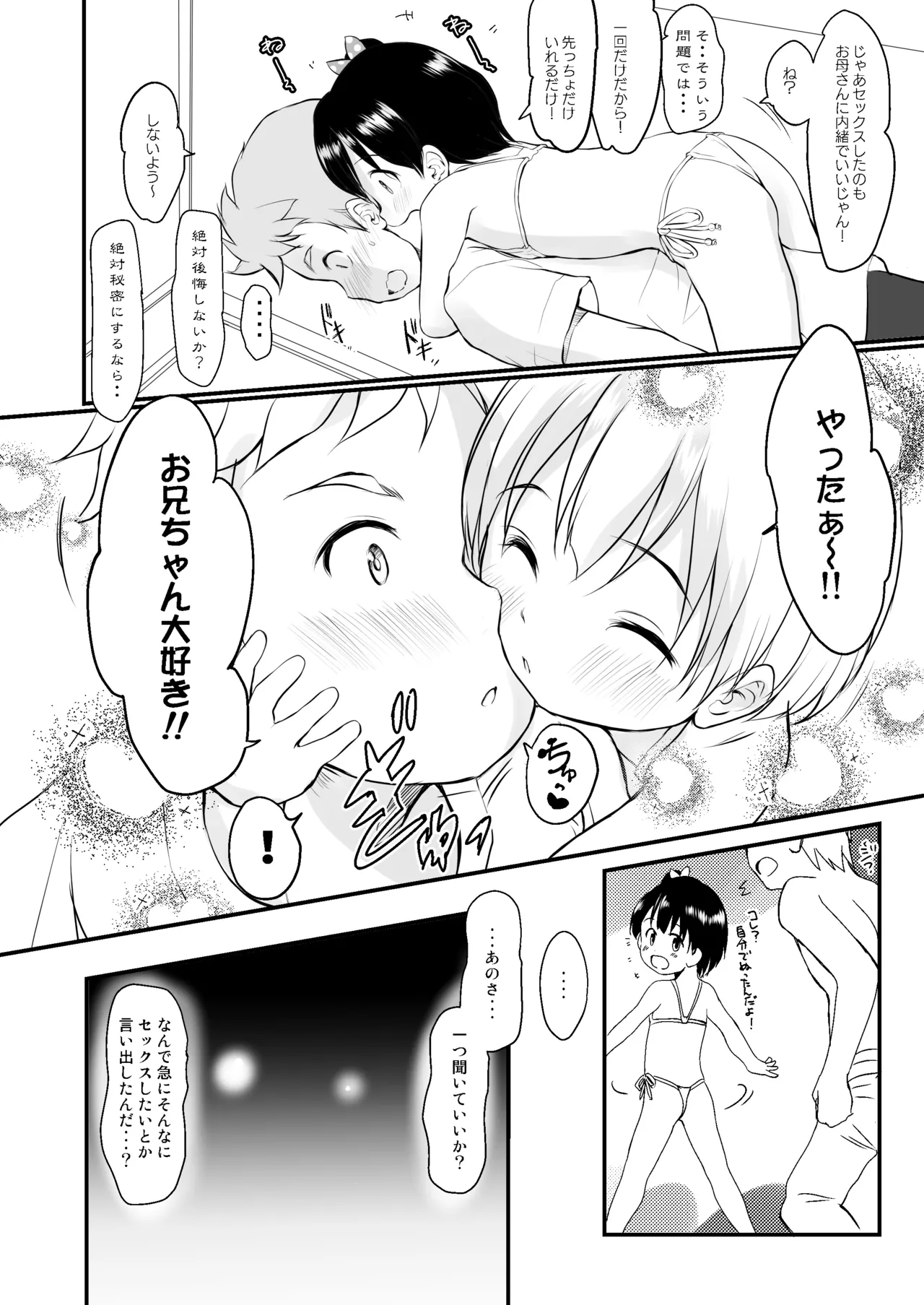 Imouto wa Minna Onii-chan ga Suki! 5 -Kaiteiban- page 11 full