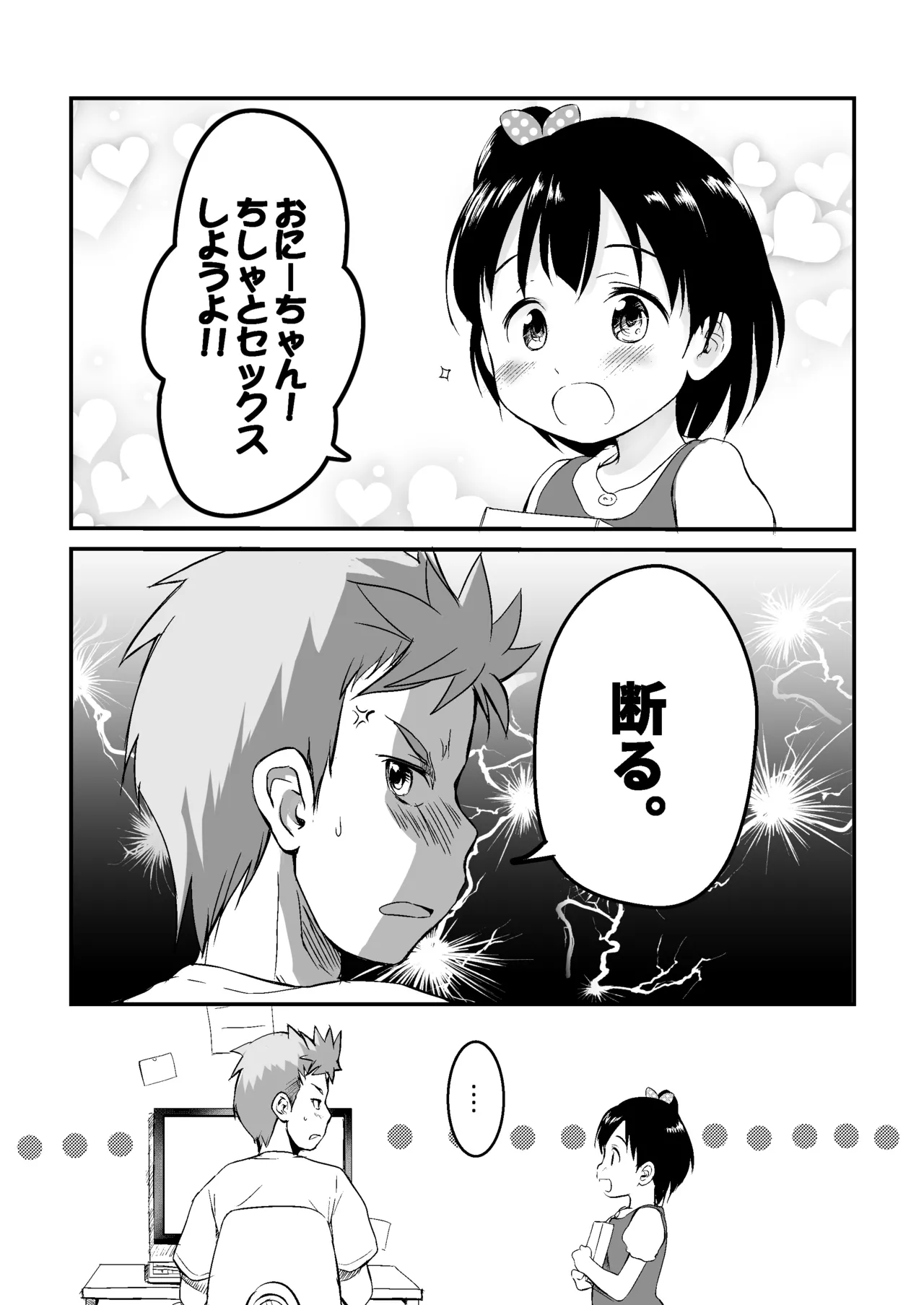 Imouto wa Minna Onii-chan ga Suki! 5 -Kaiteiban- page 2 full