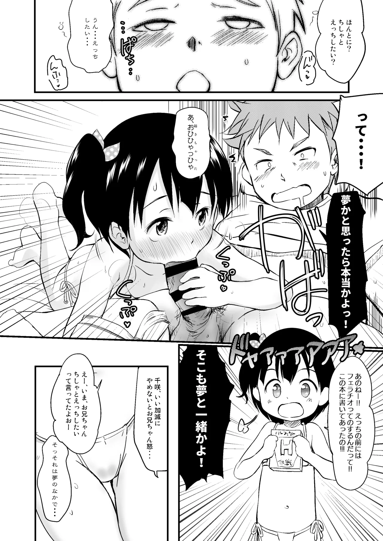 Imouto wa Minna Onii-chan ga Suki! 5 -Kaiteiban- page 9 full