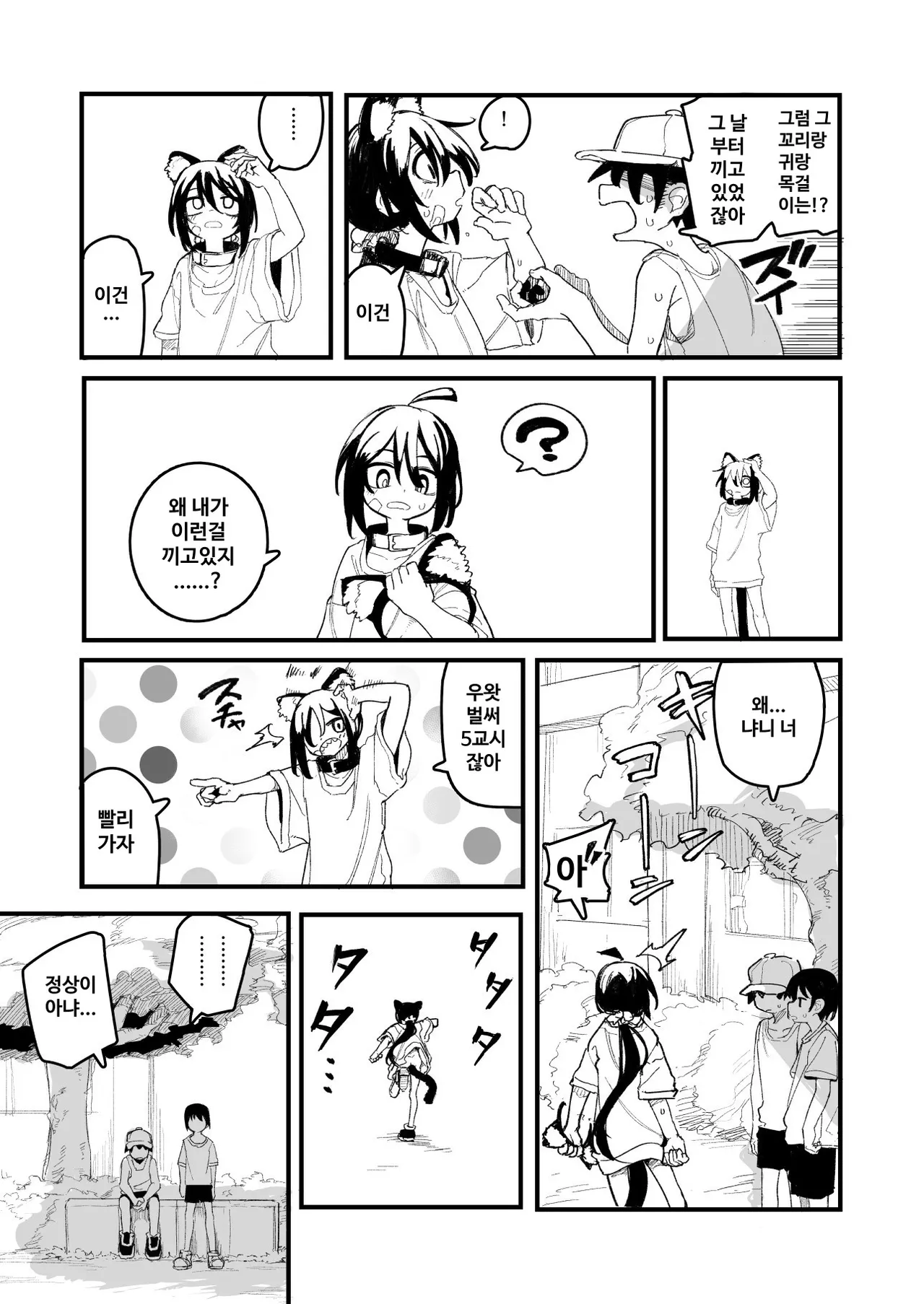 Orekko o Ayatsutte Anal Jelly Haisetsu saseru Hanashi | 남자 말투의 소녀를 조종하여 애널 젤리를 배설시키는 이야기 page 7 full