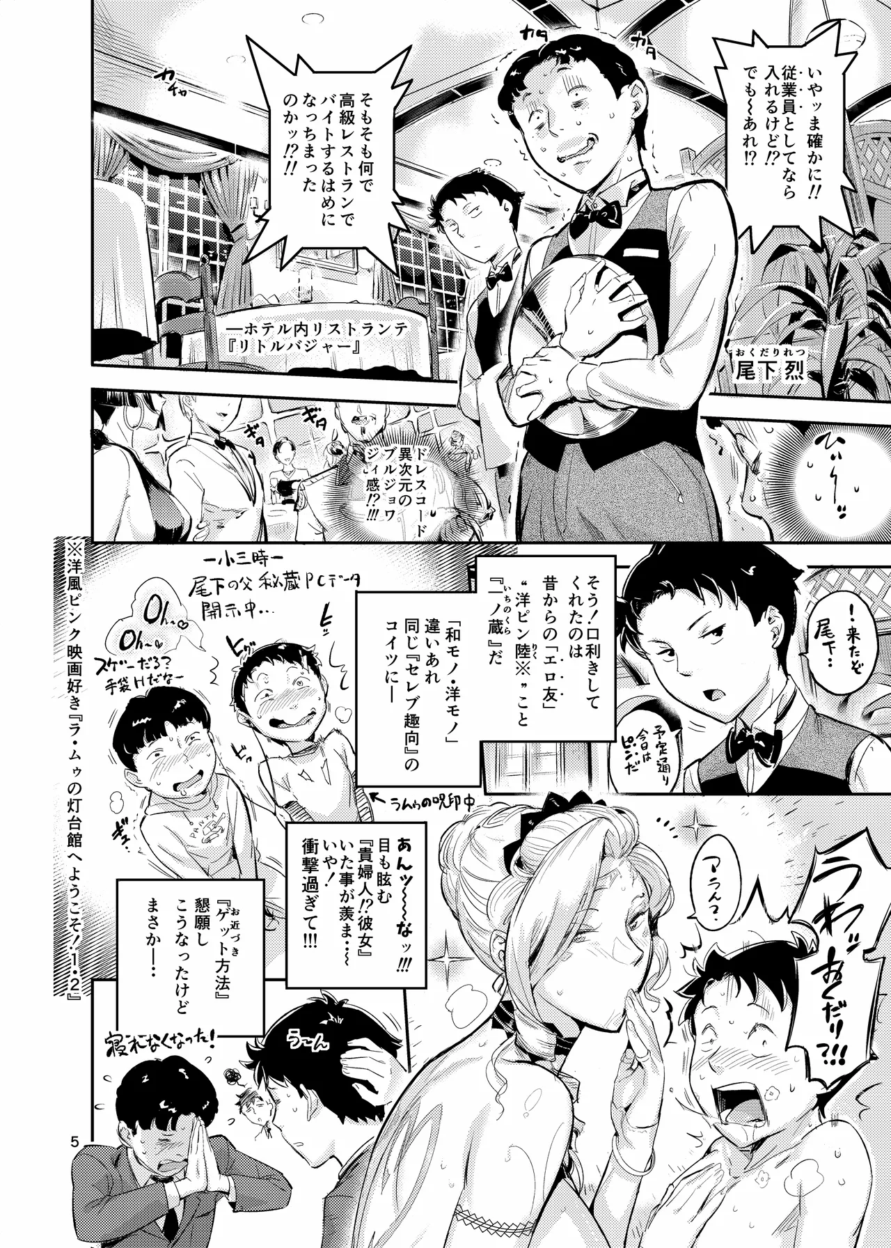 魔性セレブは『三途名器』を隠してる！？ page 5 full