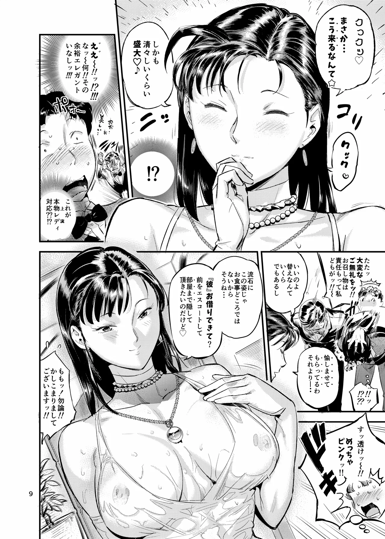 魔性セレブは『三途名器』を隠してる！？ page 9 full