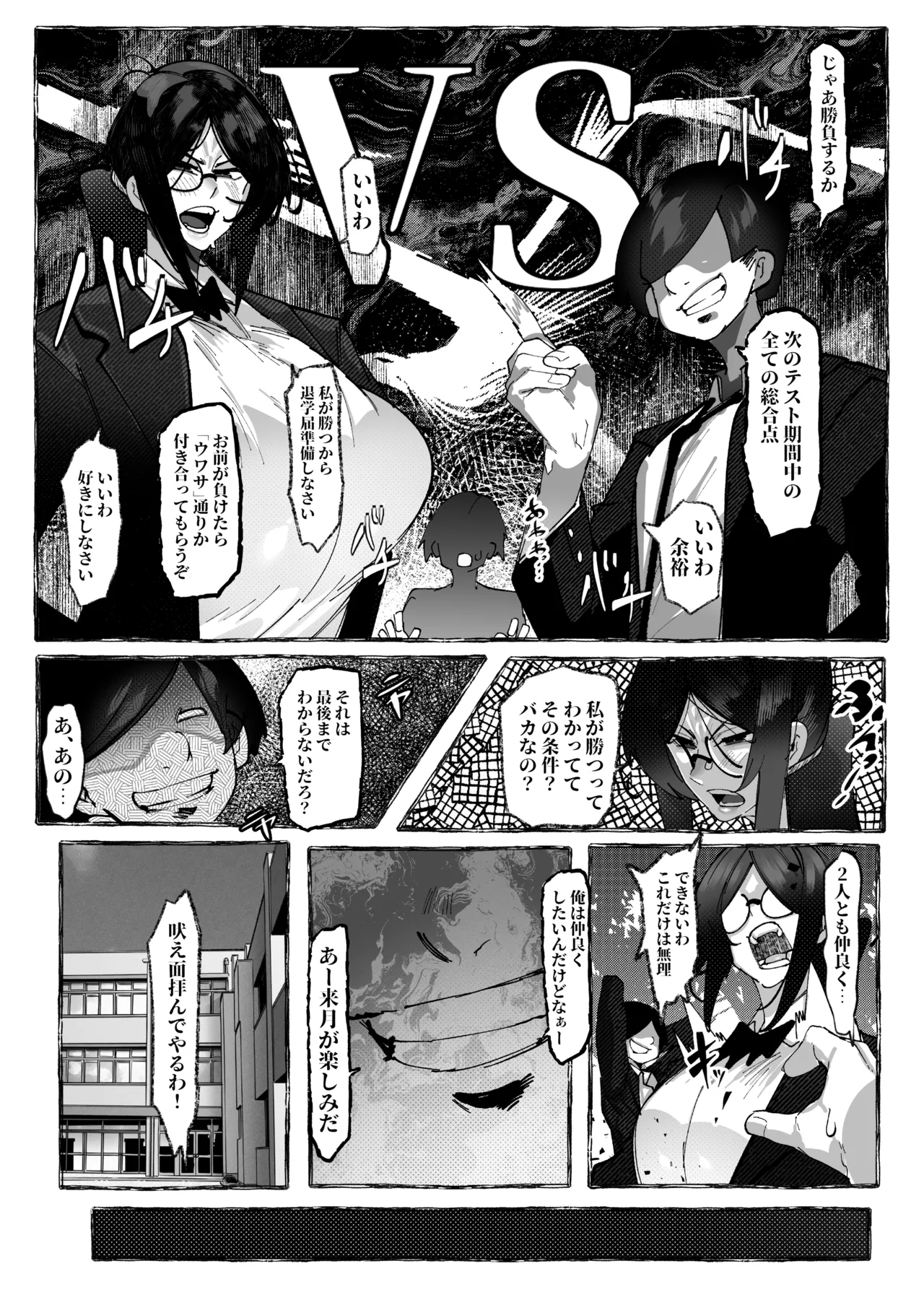 Watashi wa Makemashita... page 11 full