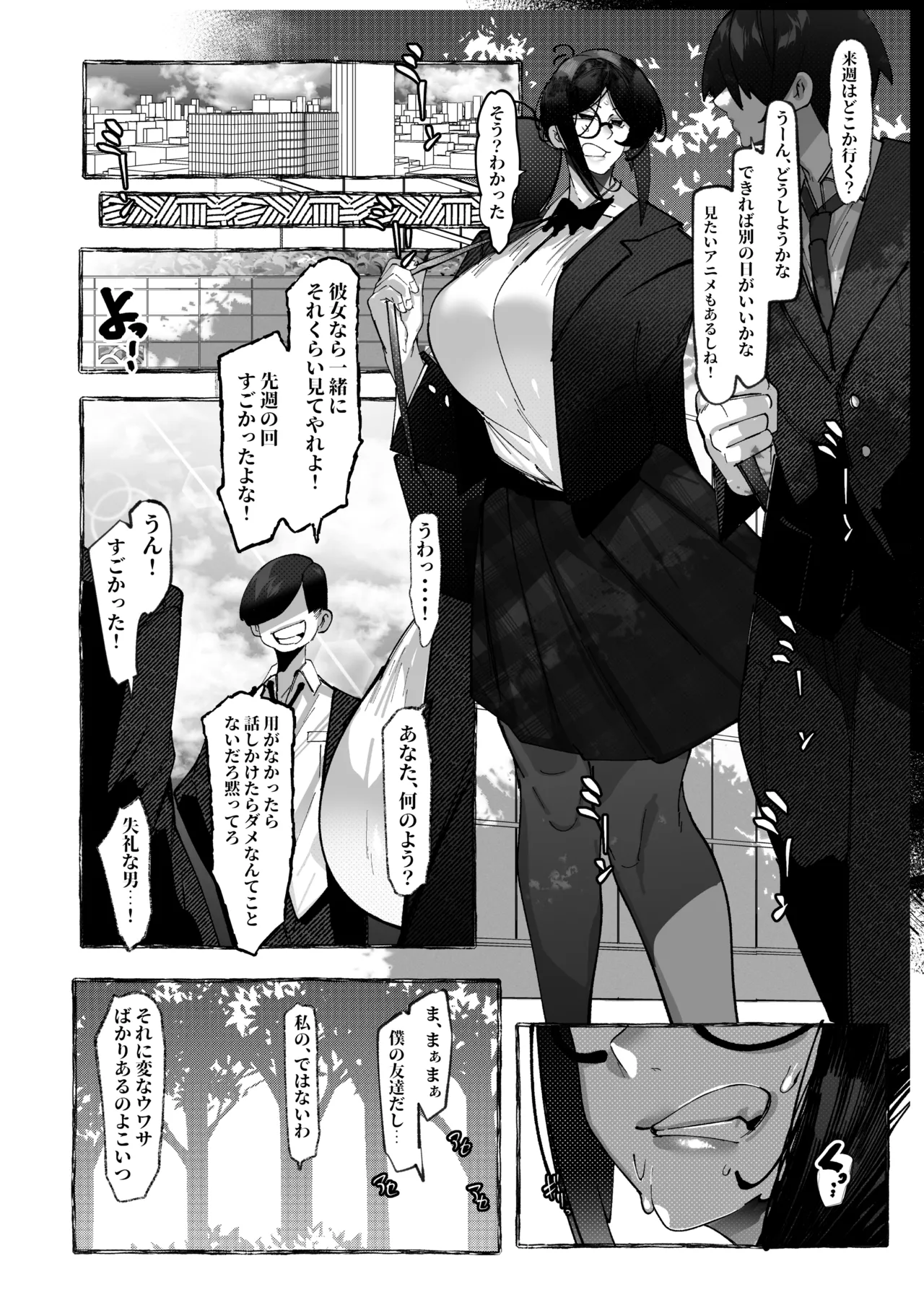 Watashi wa Makemashita... page 9 full