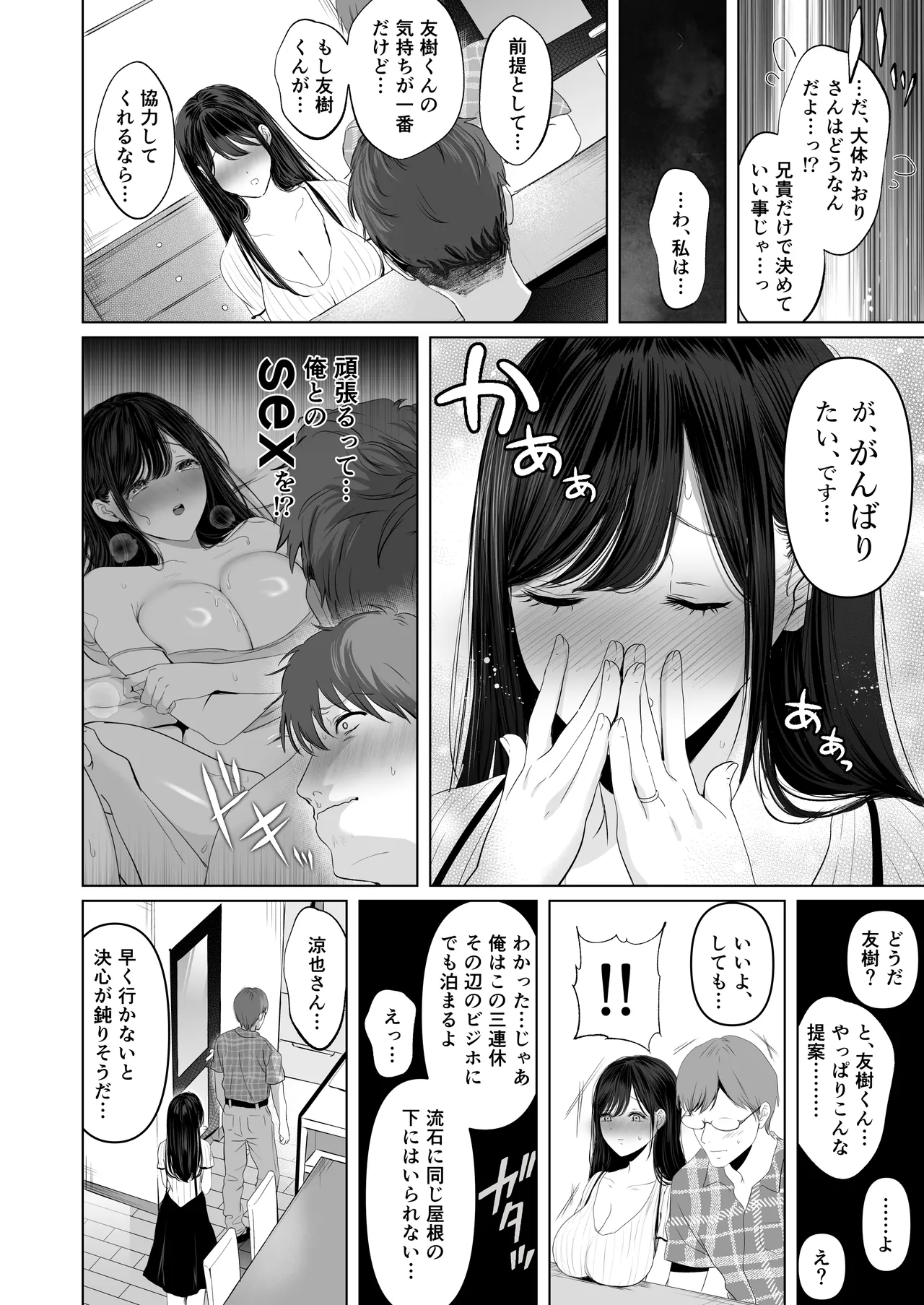 ずっと好きだった元グラドルの爆乳兄嫁と種付け交尾しまくる3日間。 page 11 full