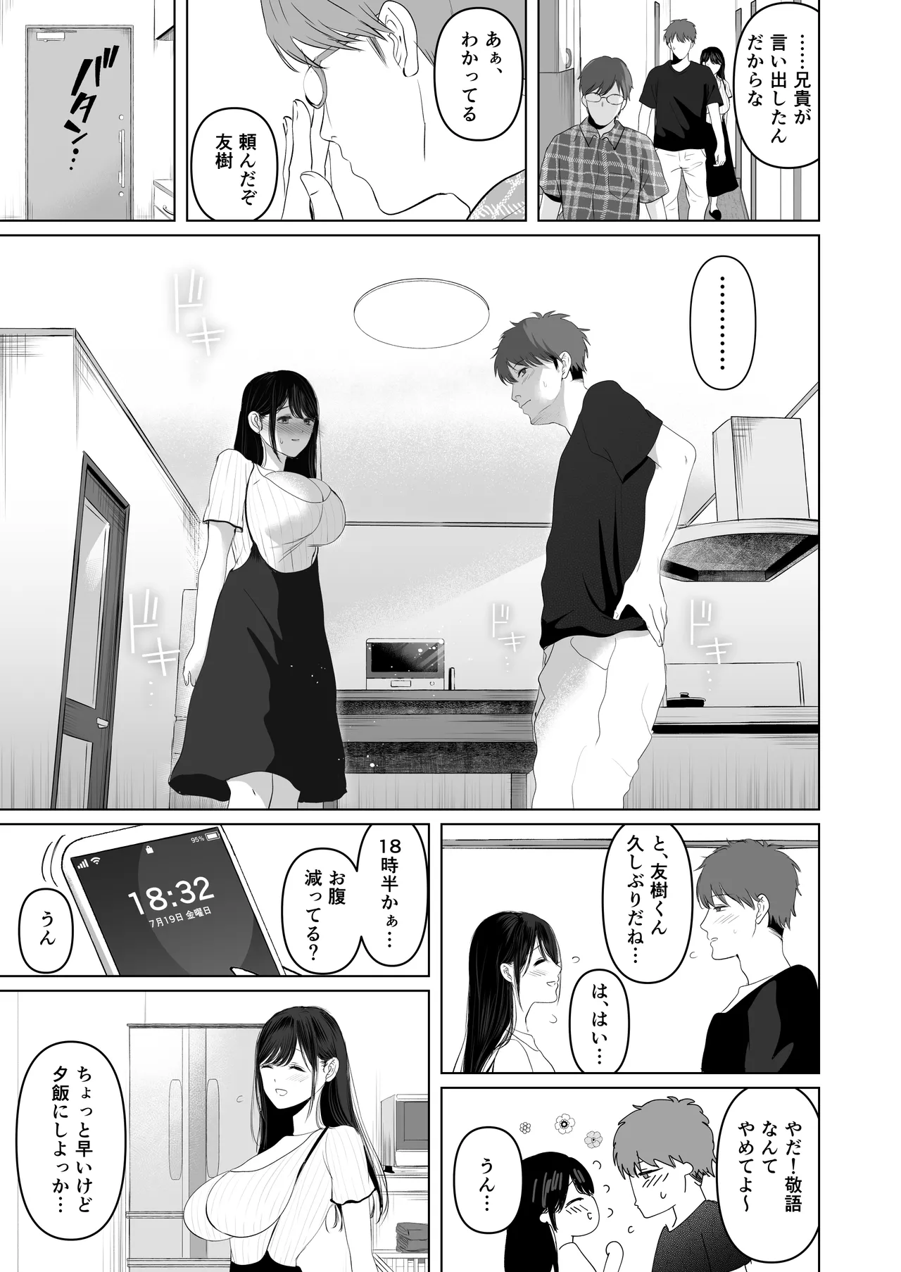 ずっと好きだった元グラドルの爆乳兄嫁と種付け交尾しまくる3日間。 page 12 full