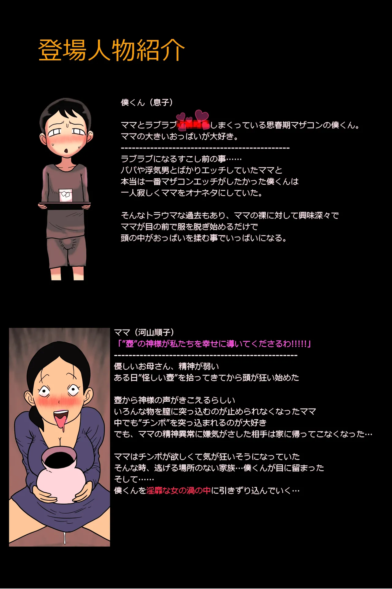 Tsubo mama. Soku wa meguru i page 2 full