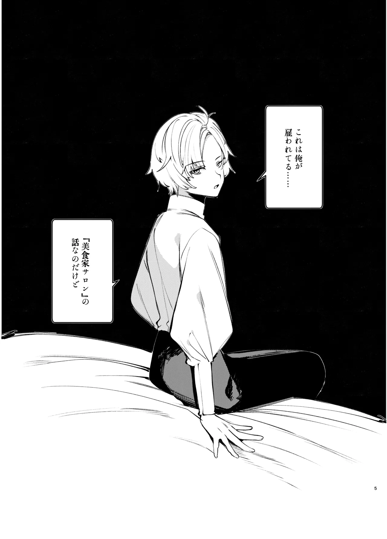 Kaiso Ikken Chou Bishokuka page 4 full