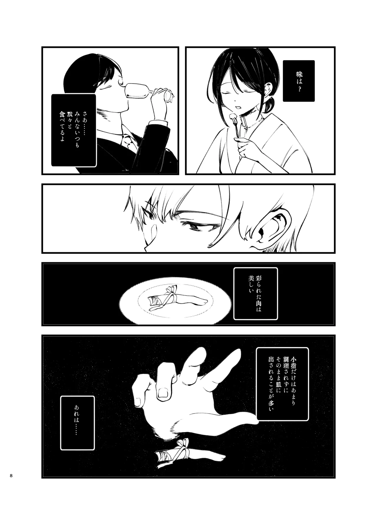 Kaiso Ikken Chou Bishokuka page 7 full