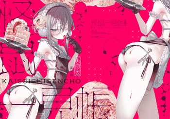 [111 Touban (1-gou)] Kaiso Ikken Chou Bishokuka [Digital] cover