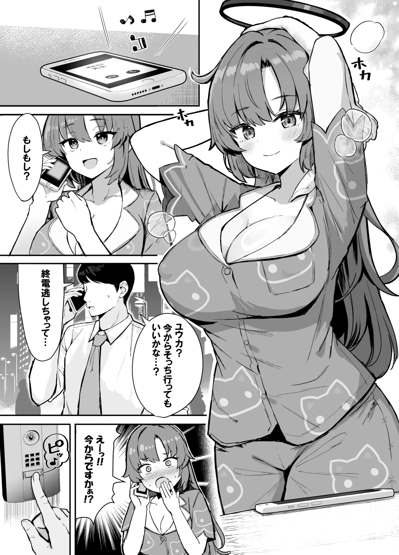 Yuuka to Otomari Asedaku Hame Hame Party page 3 full