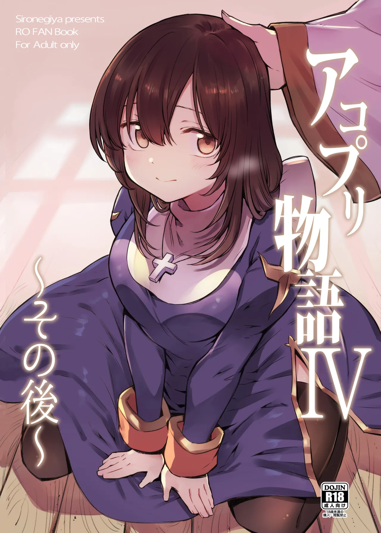 AcoPri Monogatari IV ~Sonogo~ page 1 full