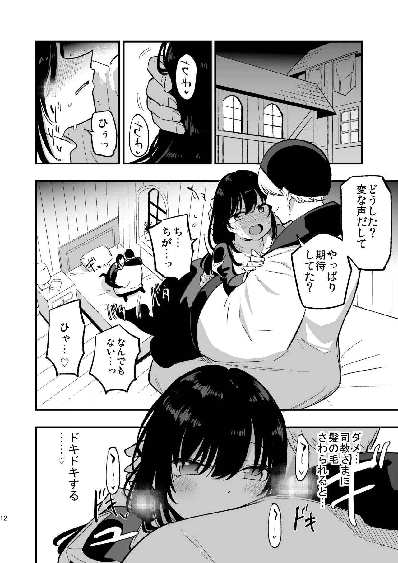 AcoPri Monogatari IV ~Sonogo~ page 11 full
