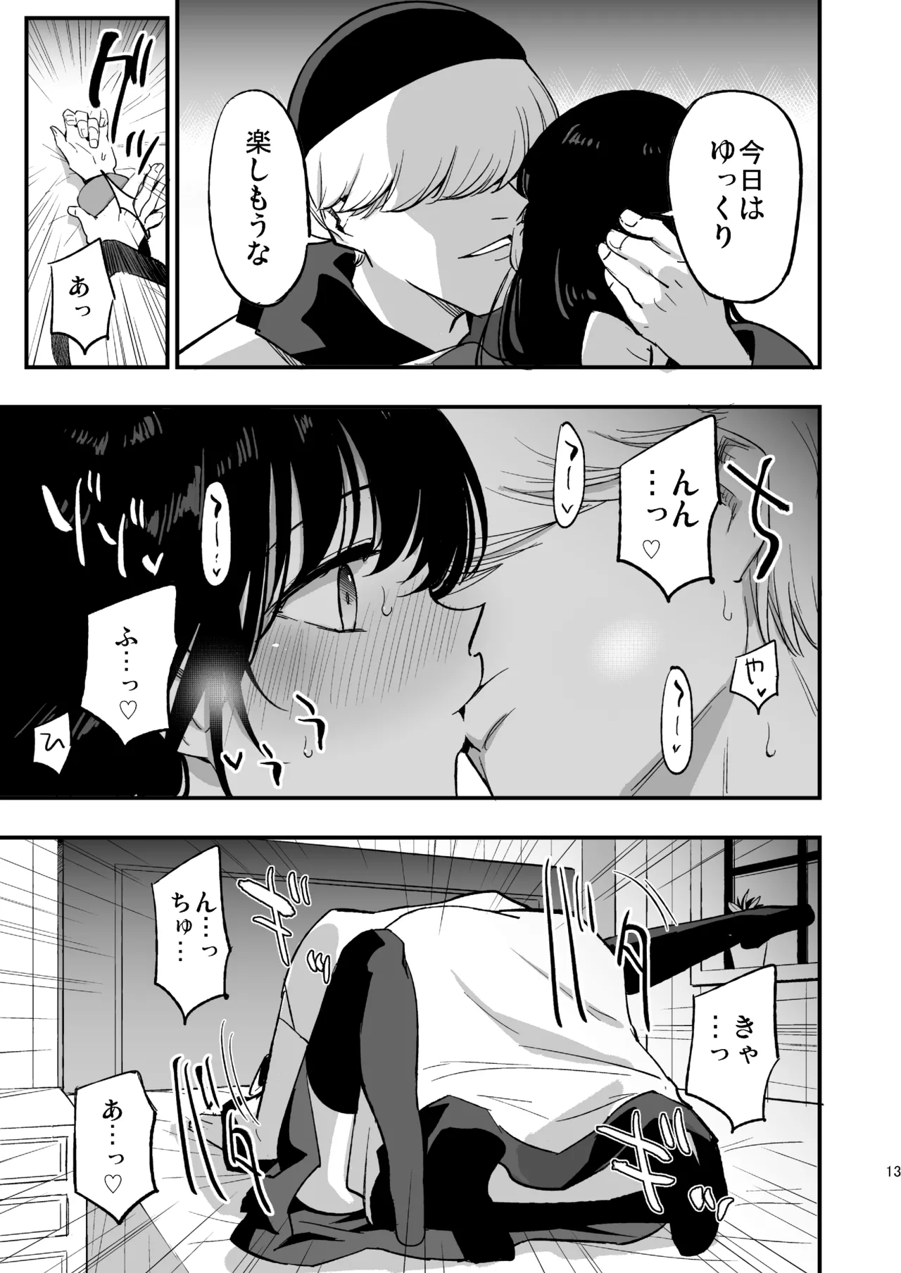 AcoPri Monogatari IV ~Sonogo~ page 12 full