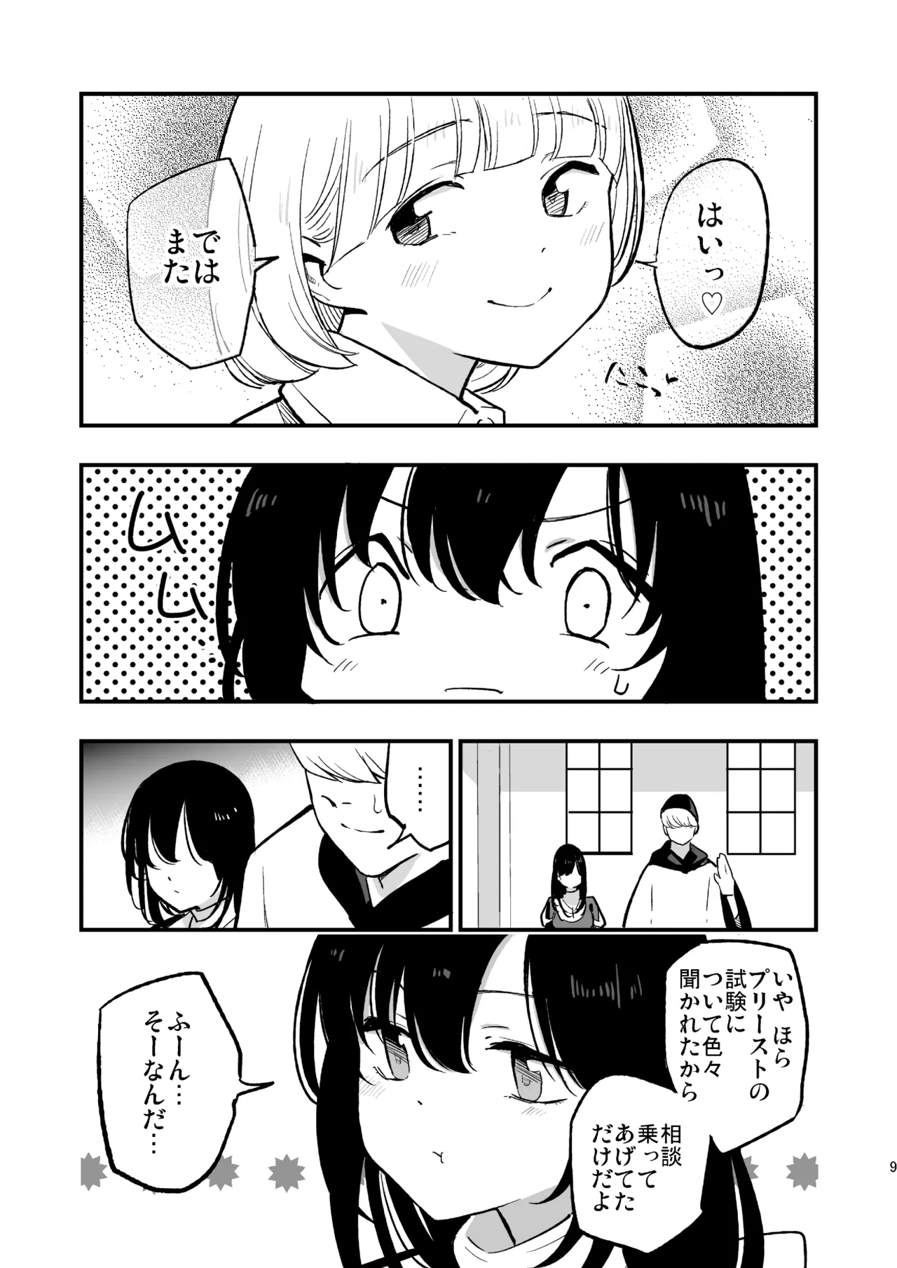 AcoPri Monogatari IV ~Sonogo~ page 8 full