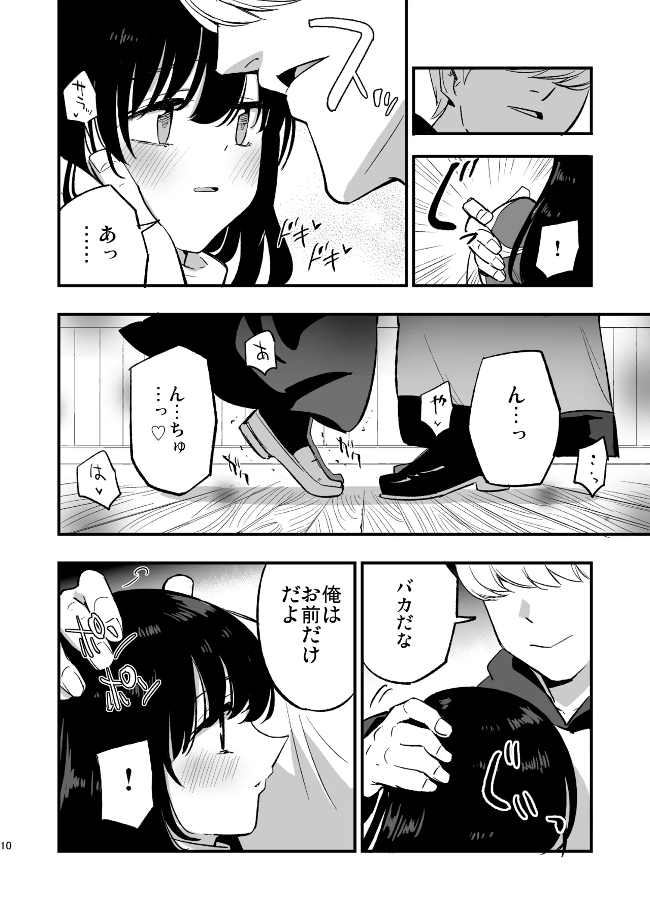 AcoPri Monogatari IV ~Sonogo~ page 9 full