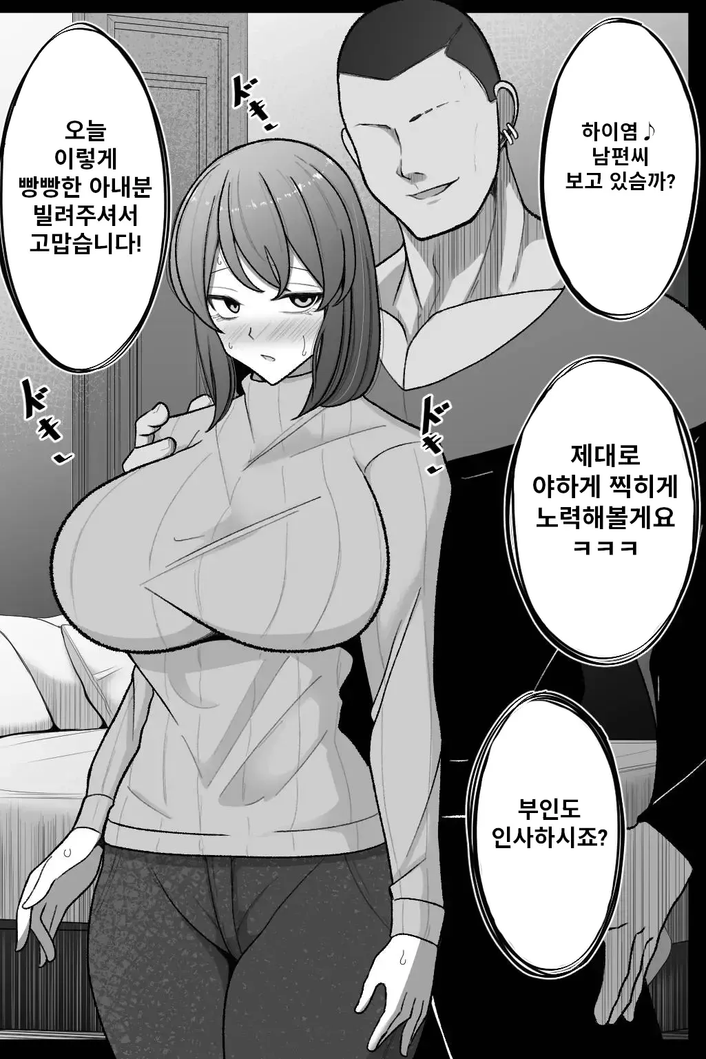 Tsuma o, Netoraseru | 아내를 네토라세한다 page 10 full