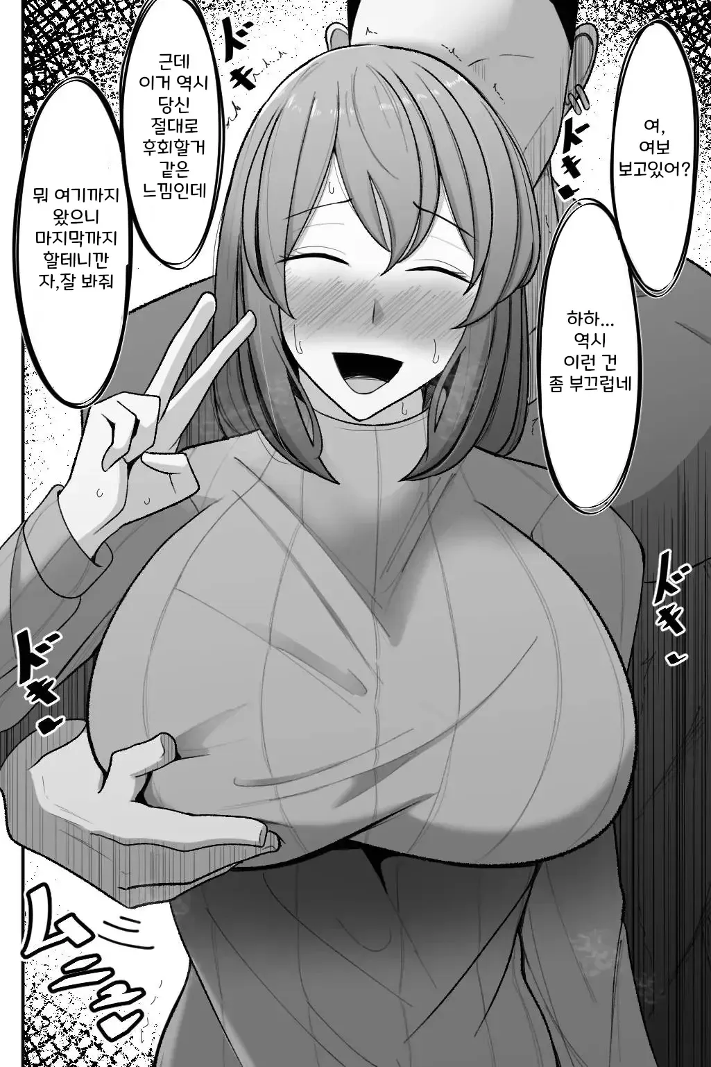 Tsuma o, Netoraseru | 아내를 네토라세한다 page 11 full