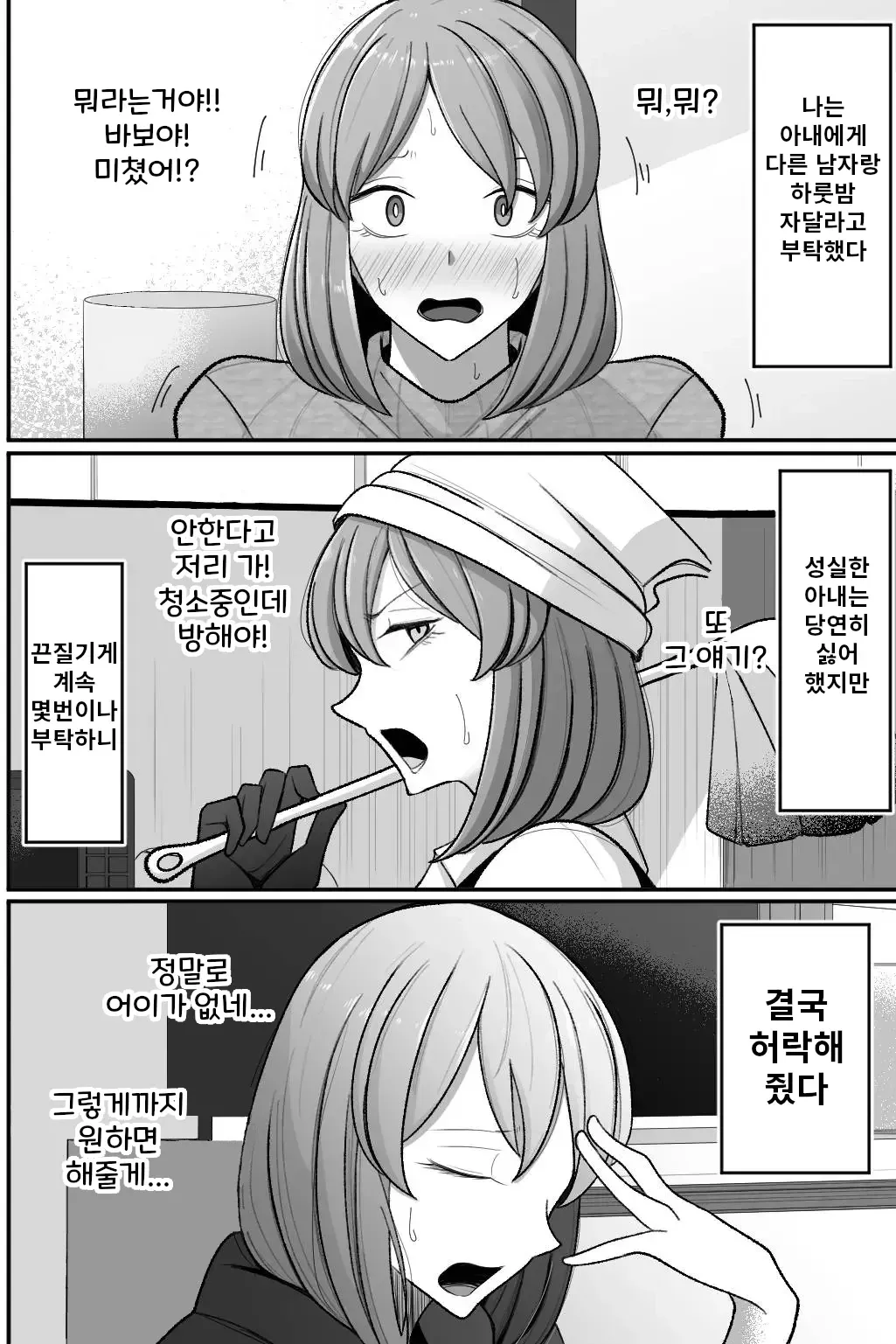 Tsuma o, Netoraseru | 아내를 네토라세한다 page 3 full