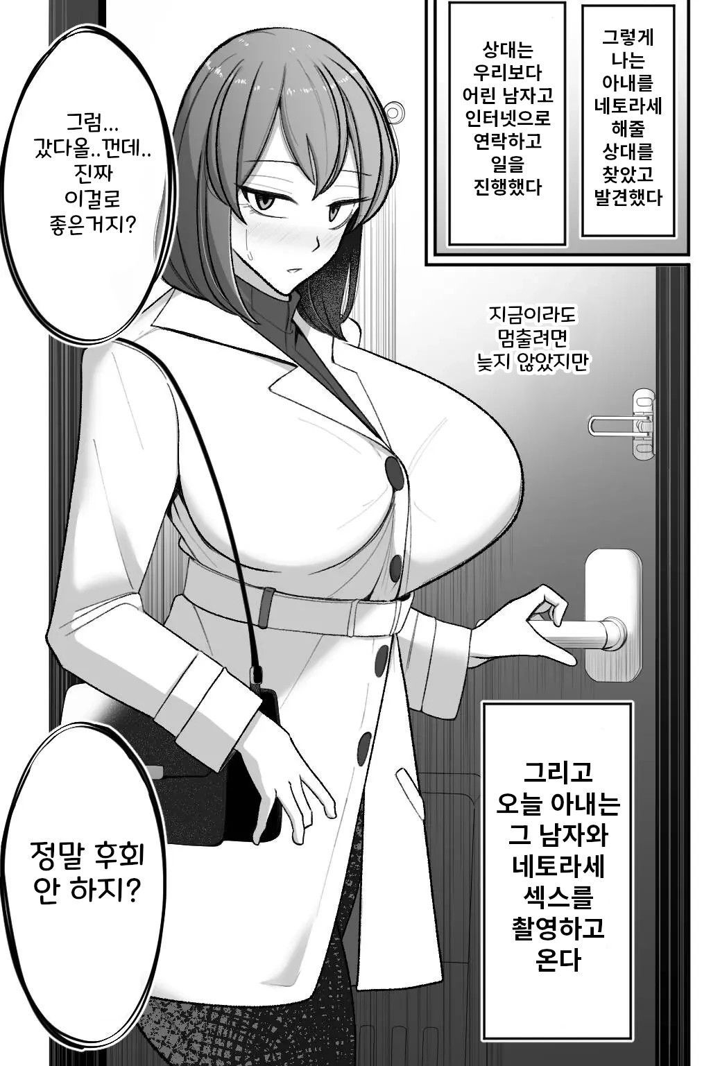 Tsuma o, Netoraseru | 아내를 네토라세한다 page 6 full