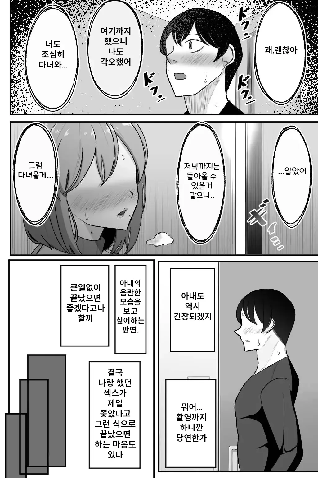 Tsuma o, Netoraseru | 아내를 네토라세한다 page 7 full