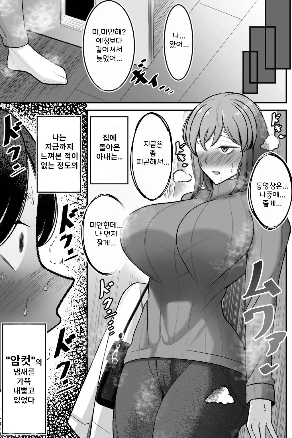 Tsuma o, Netoraseru | 아내를 네토라세한다 page 8 full