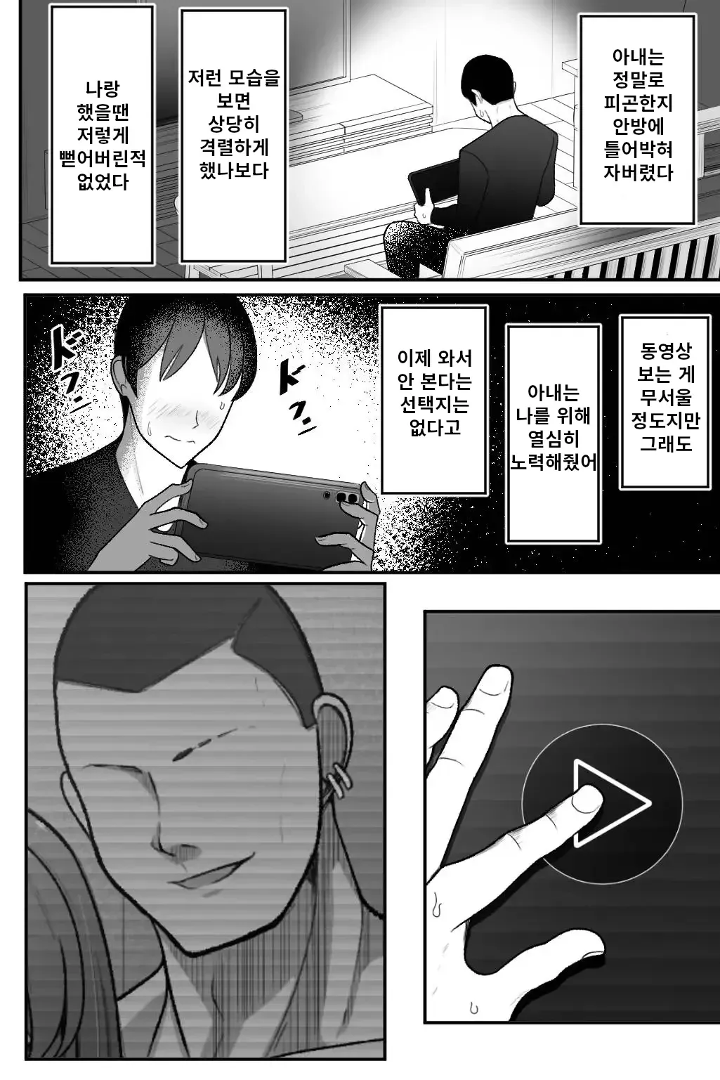 Tsuma o, Netoraseru | 아내를 네토라세한다 page 9 full