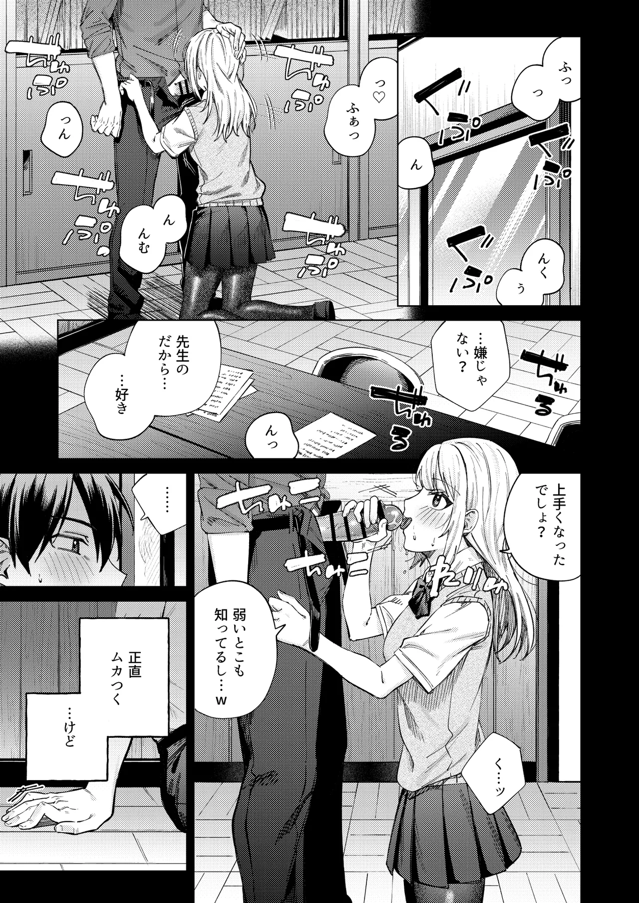 生意気ギャルを堕とすまで page 11 full