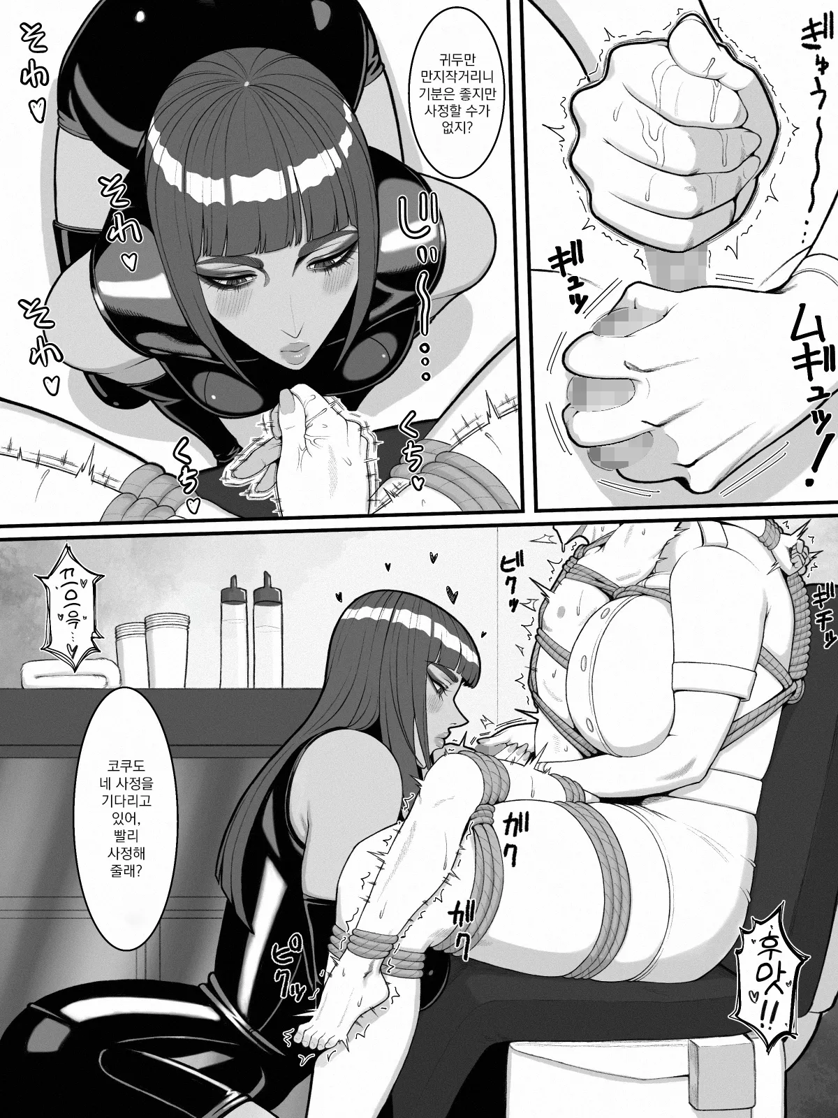 Shirokuro Onee-san no Kousoku Sakusei | 흑백 누나의 구속 착정 page 4 full